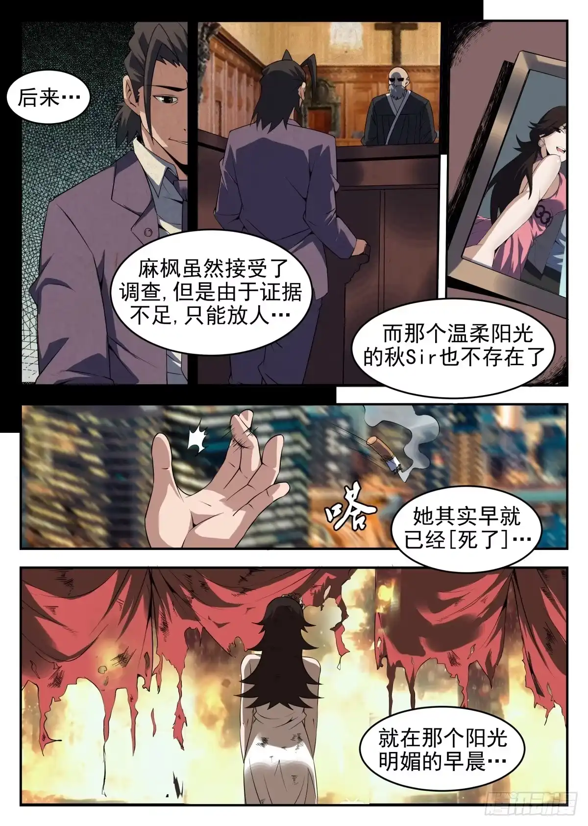 258.那件事-谢文东-分布文化（第9张）