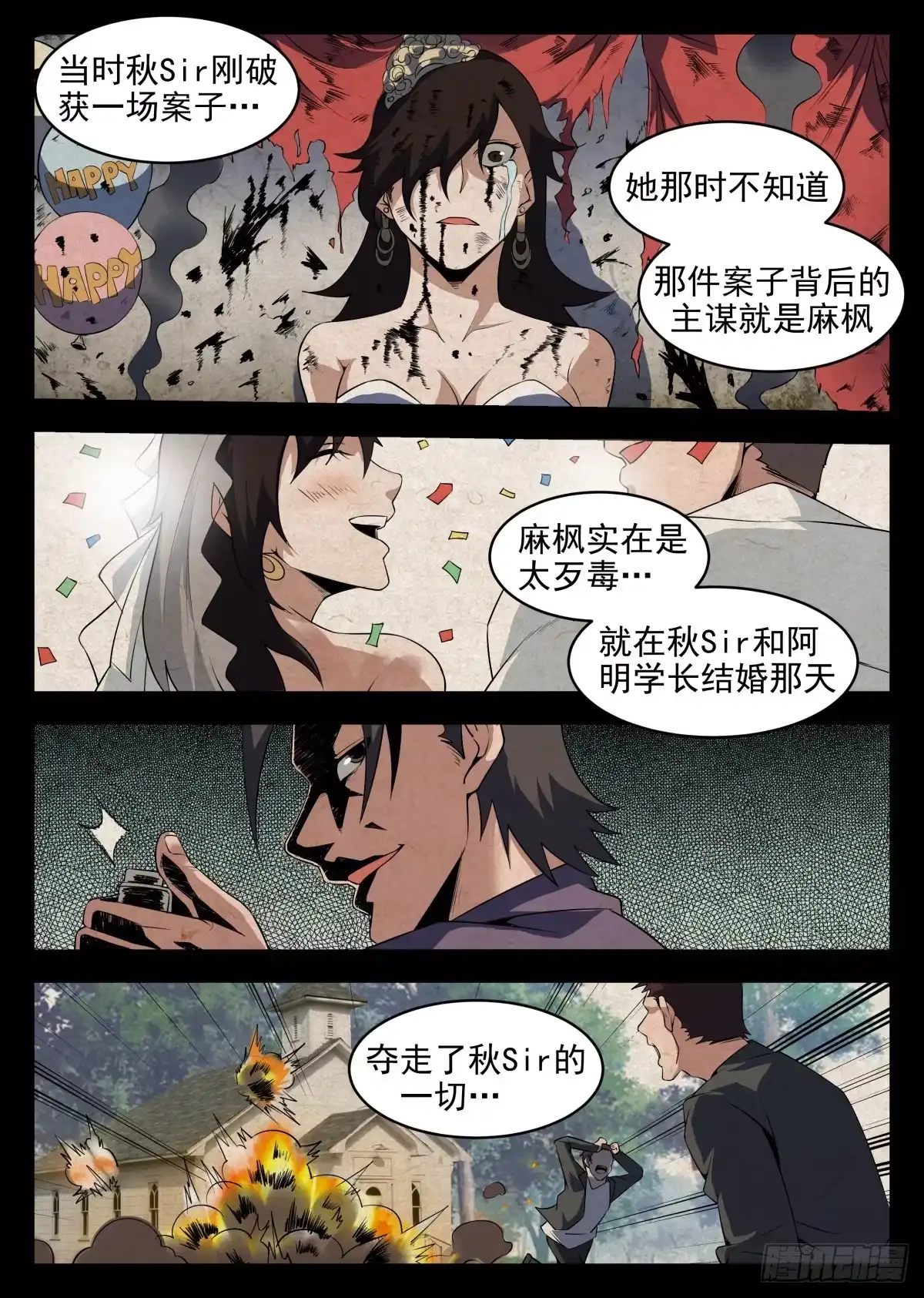 258.那件事-谢文东-分布文化（第8张）