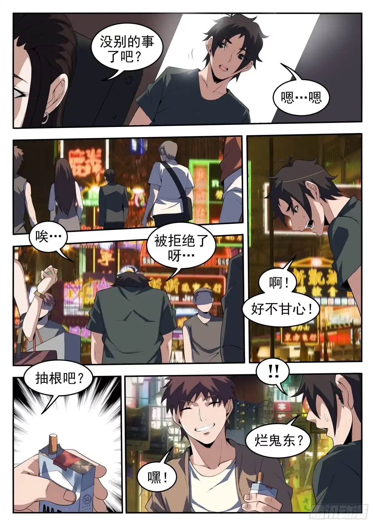 258.那件事-谢文东-分布文化（第6张）