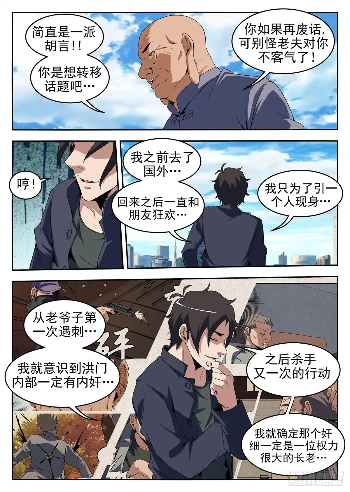 260.洪门内奸-谢文东-分布文化（第6张）