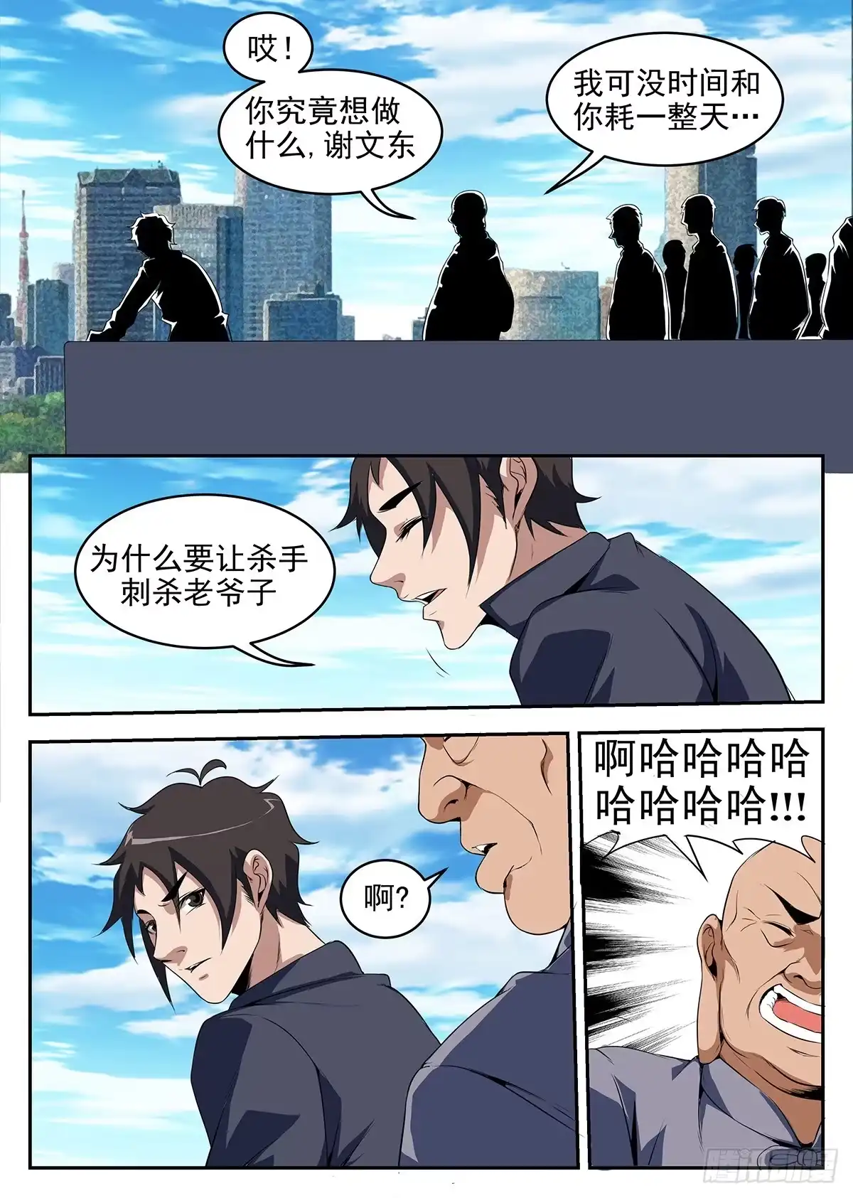260.洪门内奸-谢文东-分布文化（第5张）