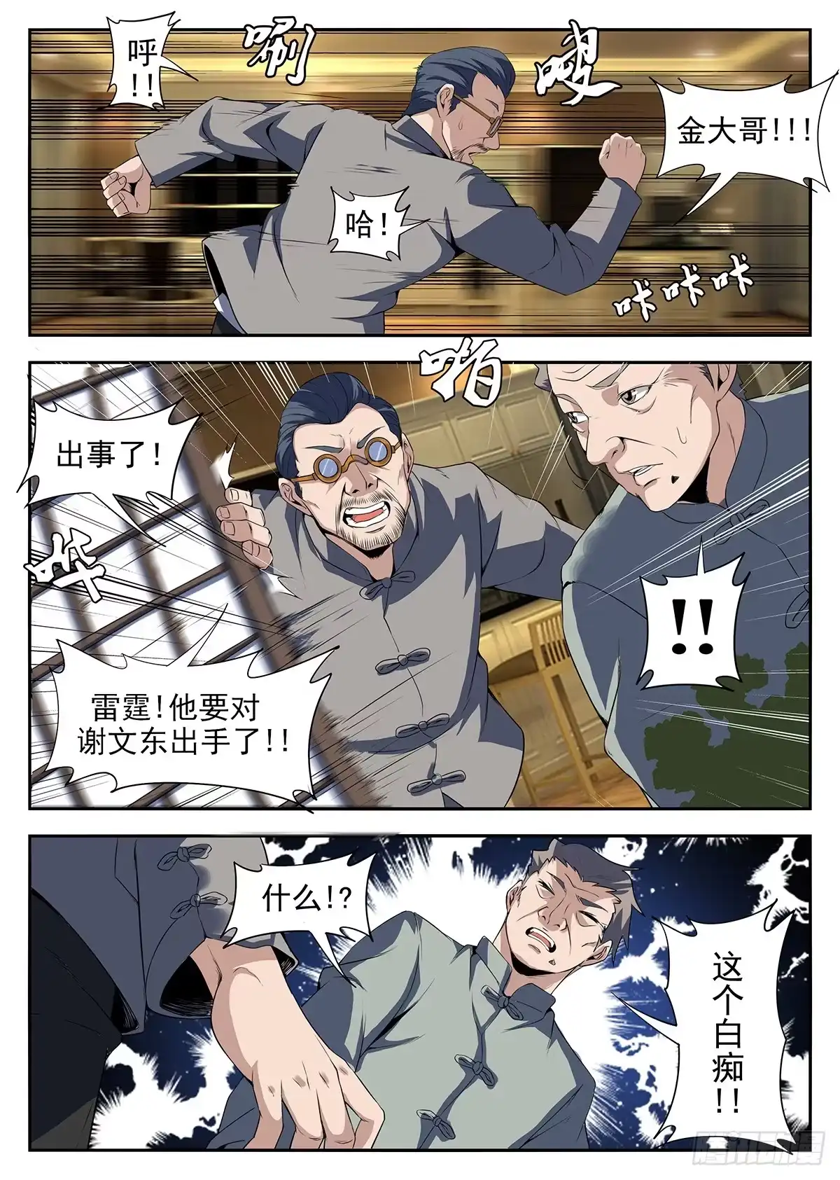 260.洪门内奸-谢文东-分布文化（第1张）