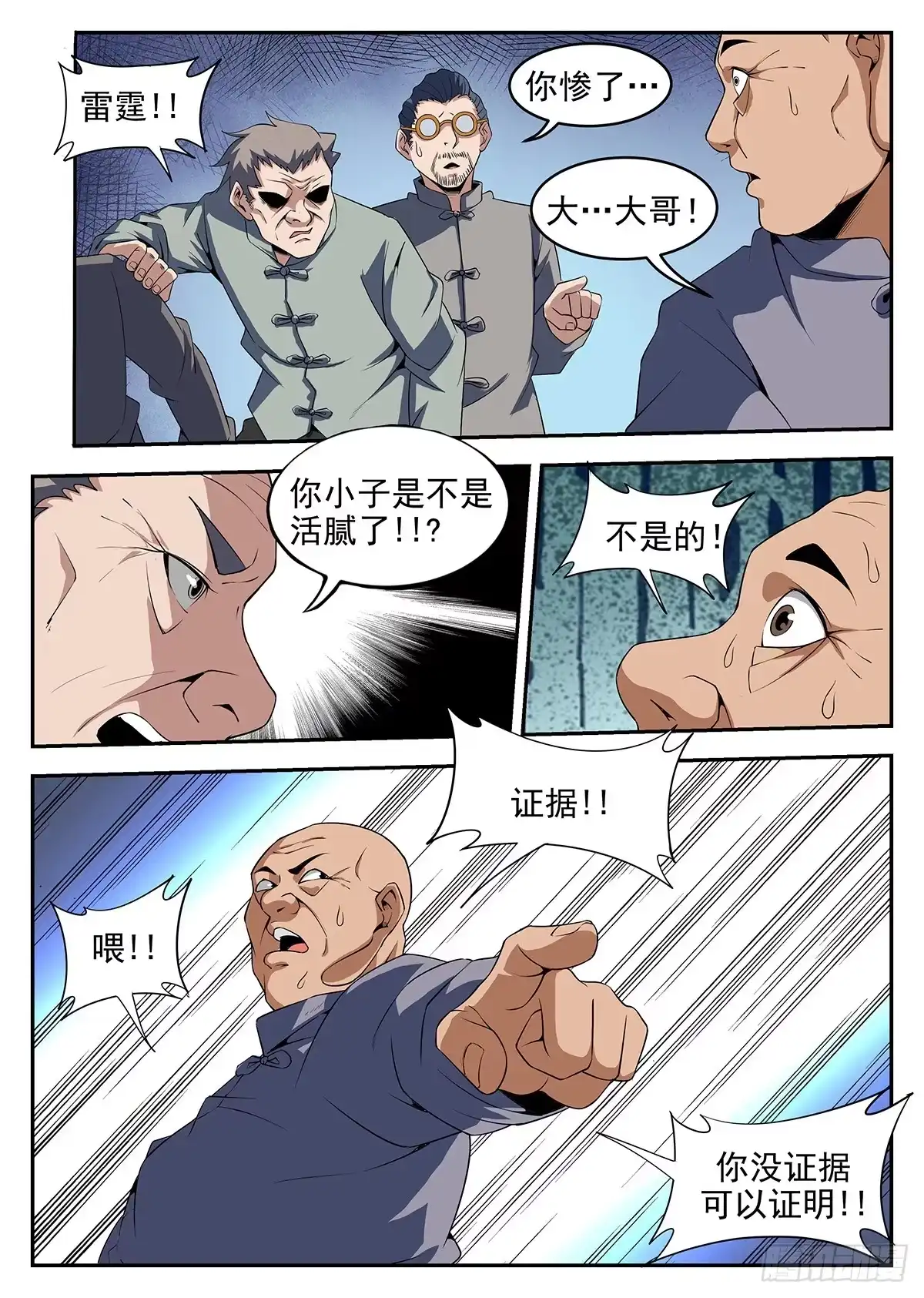 260.洪门内奸-谢文东-分布文化（第8张）