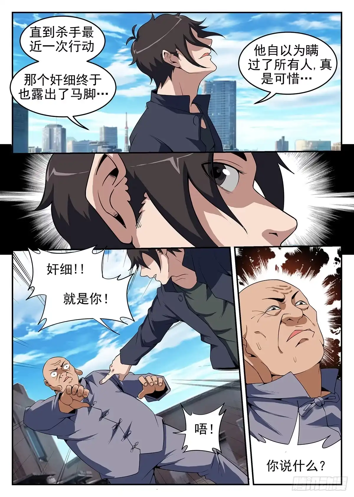 260.洪门内奸-谢文东-分布文化（第7张）