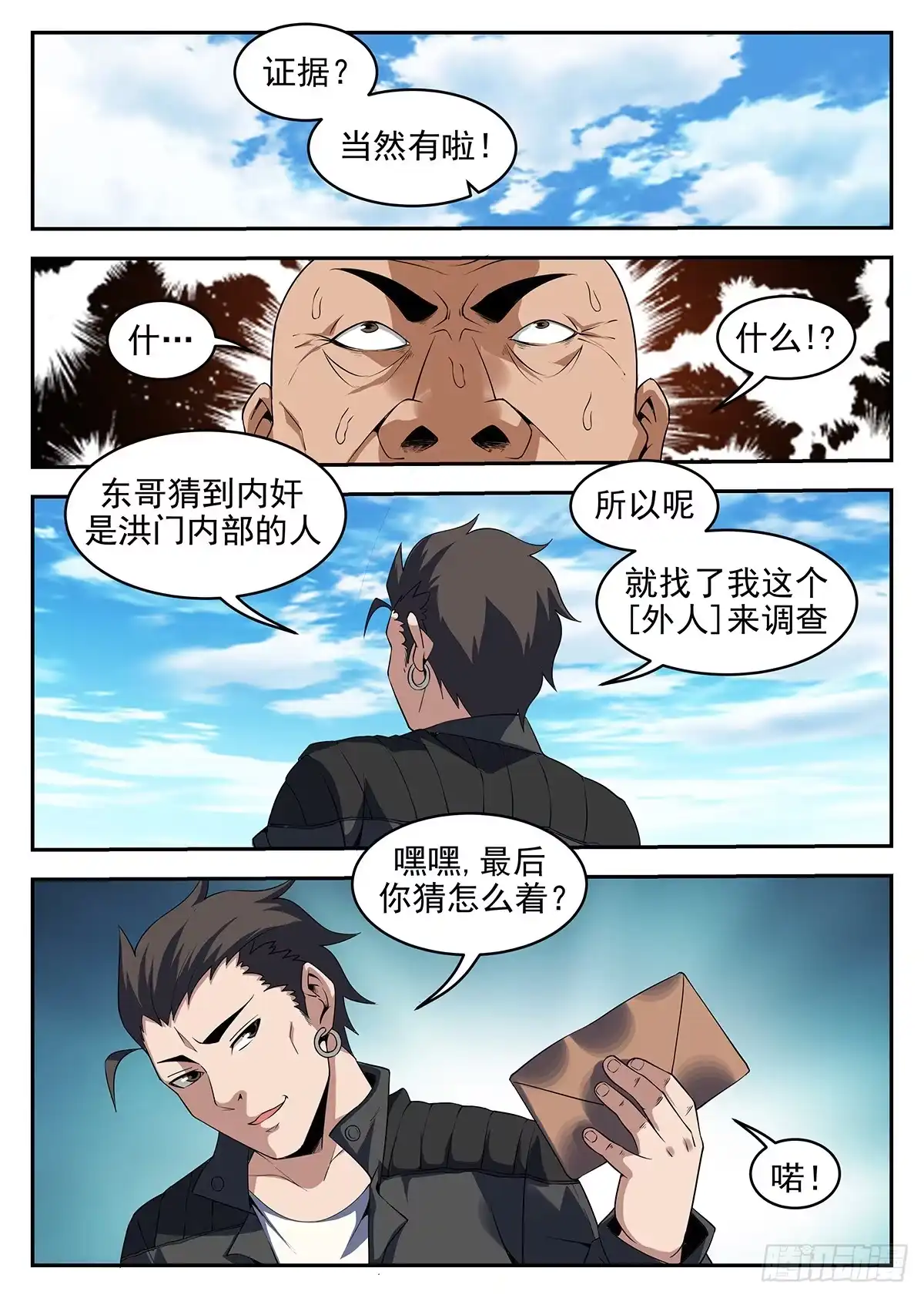 260.洪门内奸-谢文东-分布文化（第9张）