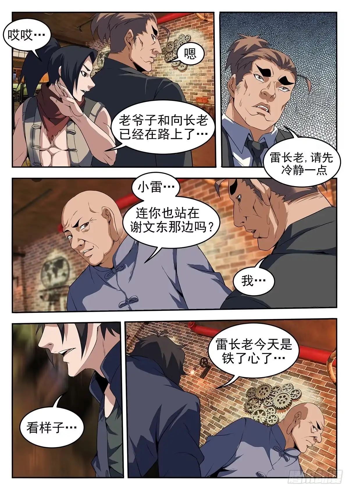 260.洪门内奸-谢文东-分布文化（第3张）