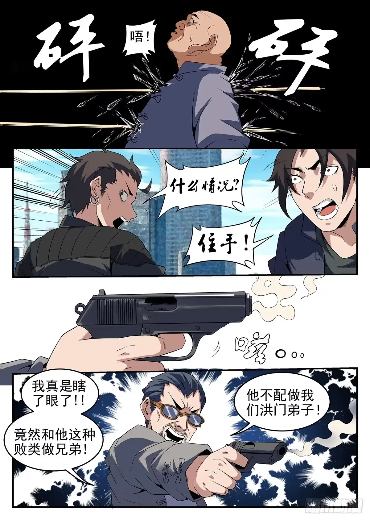 261.居然敢诈我？-谢文东-分布文化（第5张）