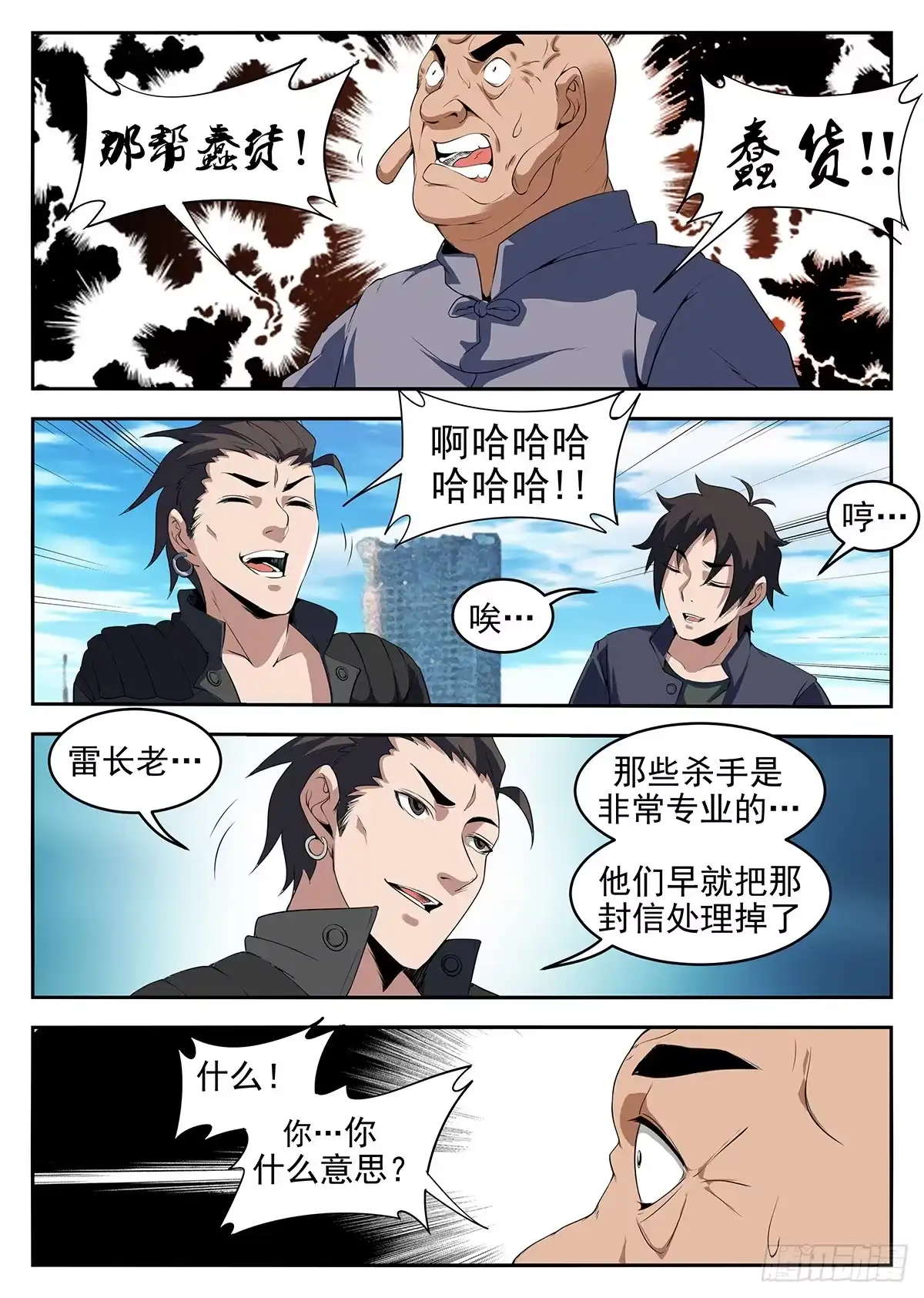 261.居然敢诈我？-谢文东-分布文化（第3张）
