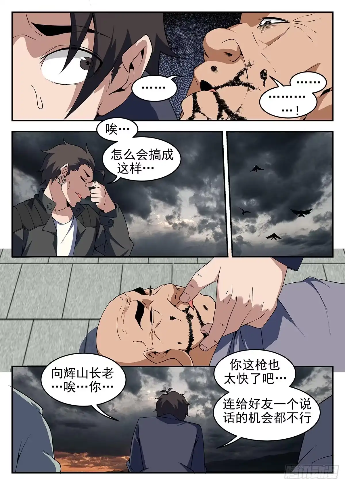 261.居然敢诈我？-谢文东-分布文化（第7张）
