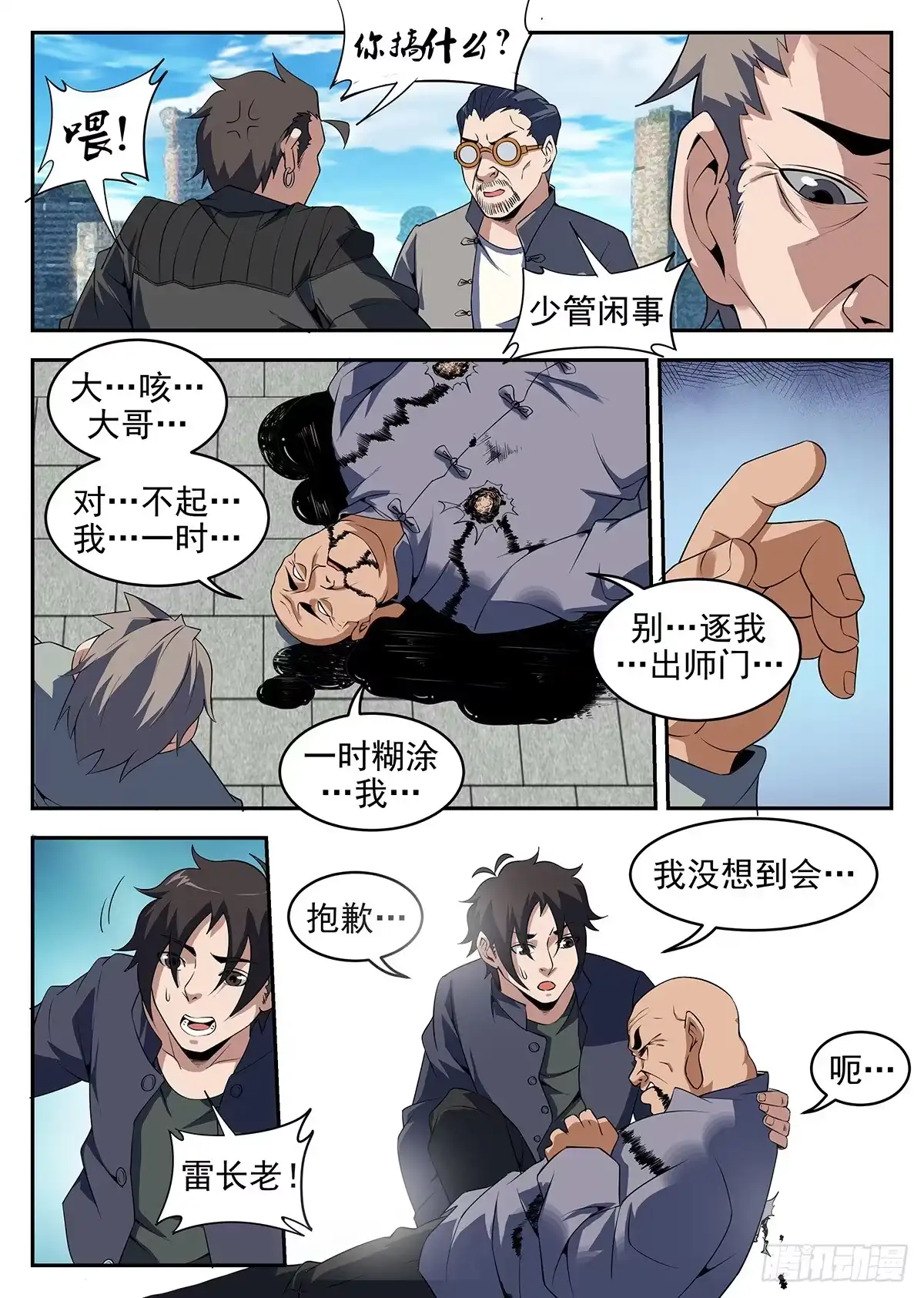 261.居然敢诈我？-谢文东-分布文化（第6张）
