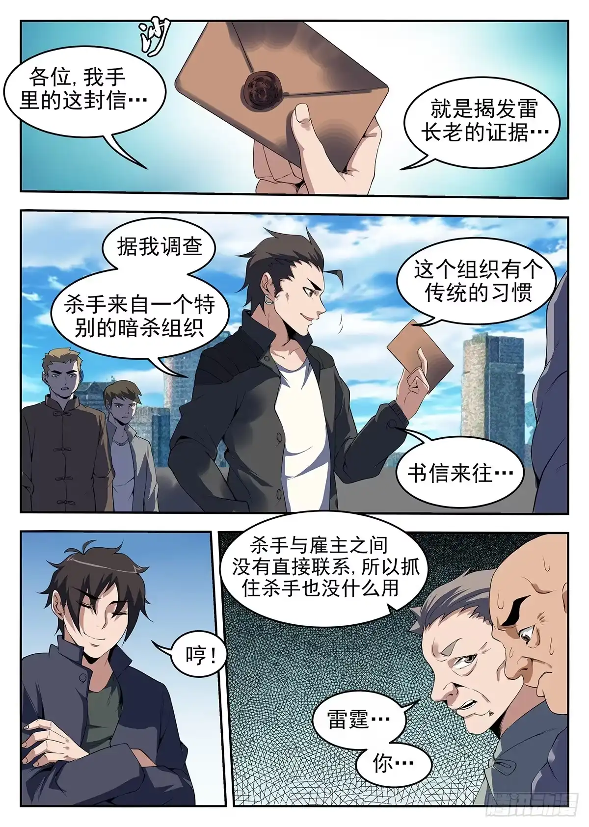 261.居然敢诈我？-谢文东-分布文化（第1张）