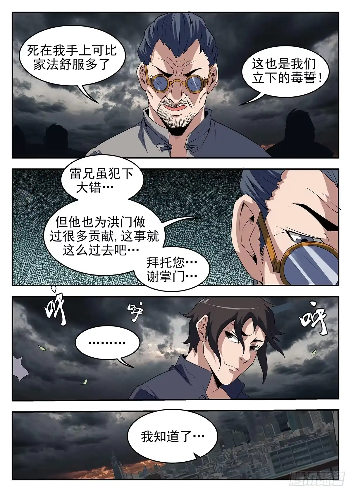 261.居然敢诈我？-谢文东-分布文化（第8张）