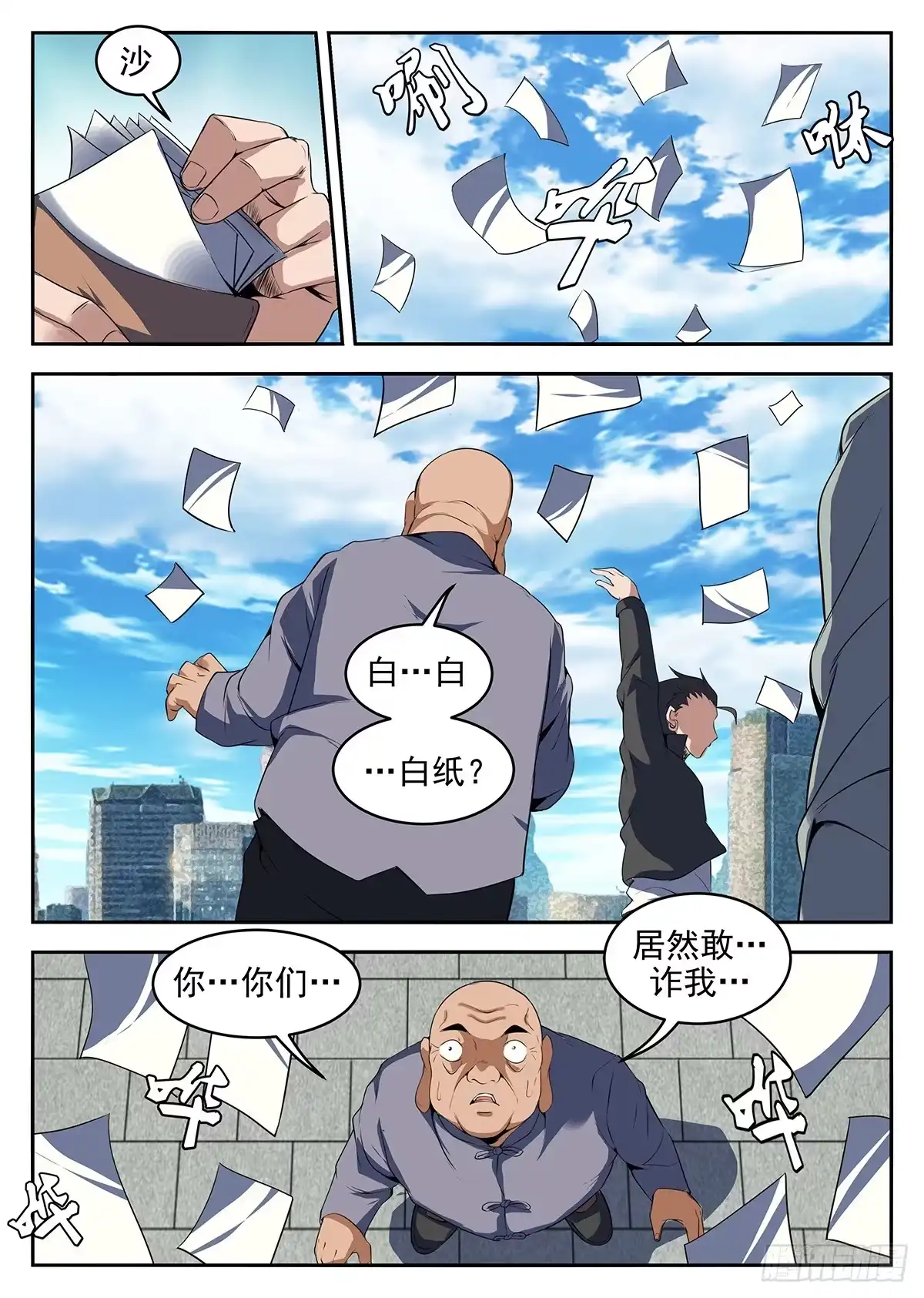 261.居然敢诈我？-谢文东-分布文化（第4张）
