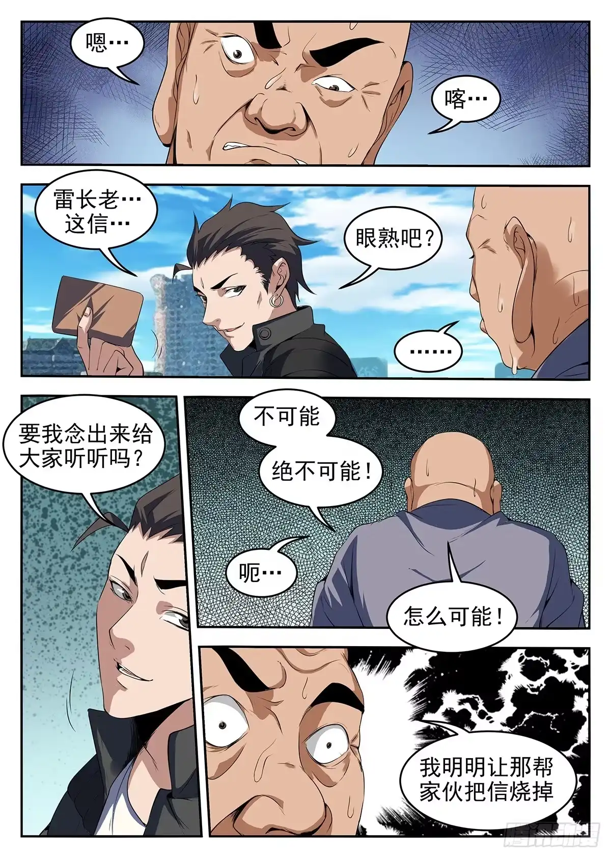 261.居然敢诈我？-谢文东-分布文化（第2张）