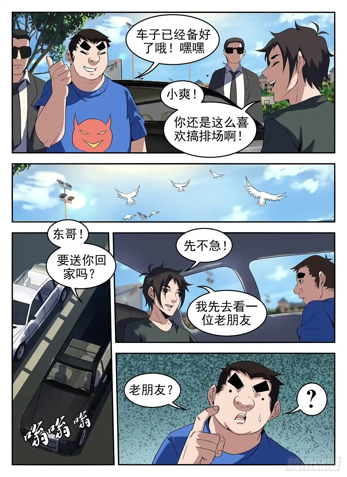 263.来者何人？-谢文东-分布文化（第3张）