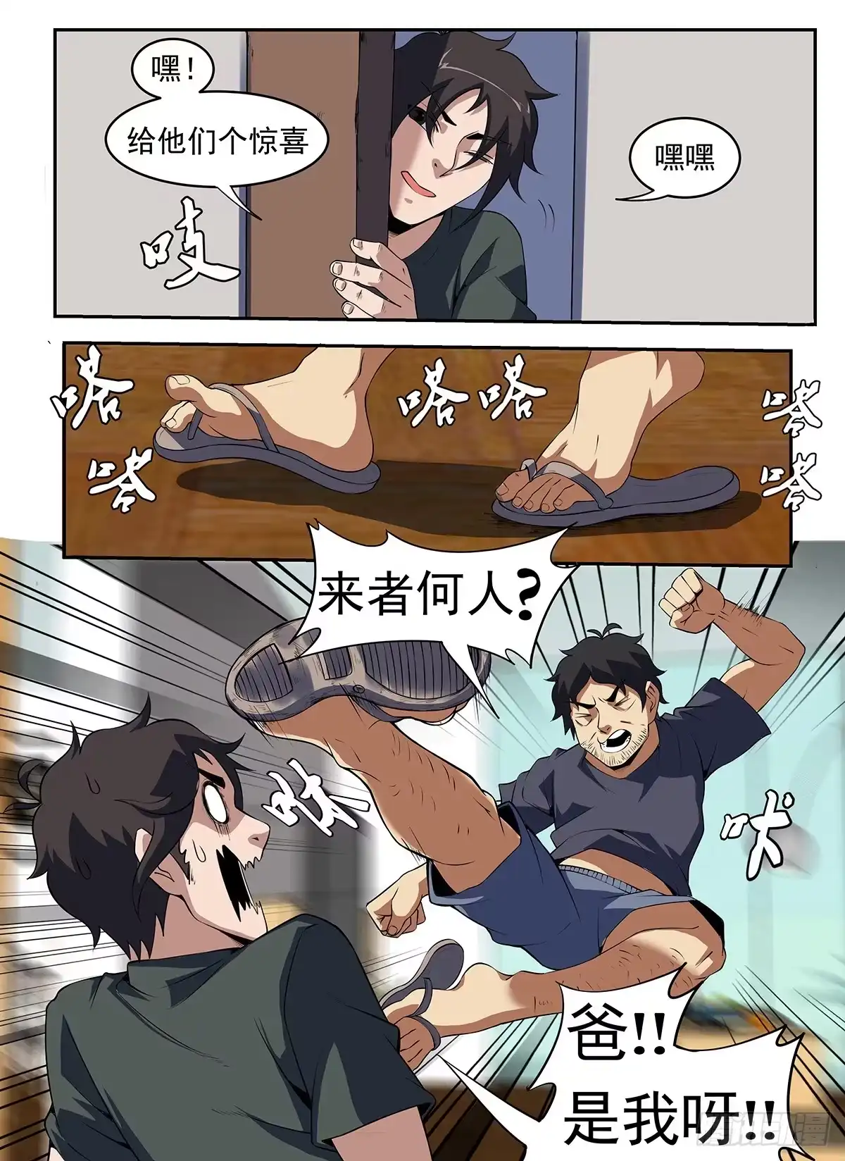 263.来者何人？-谢文东-分布文化（第9张）