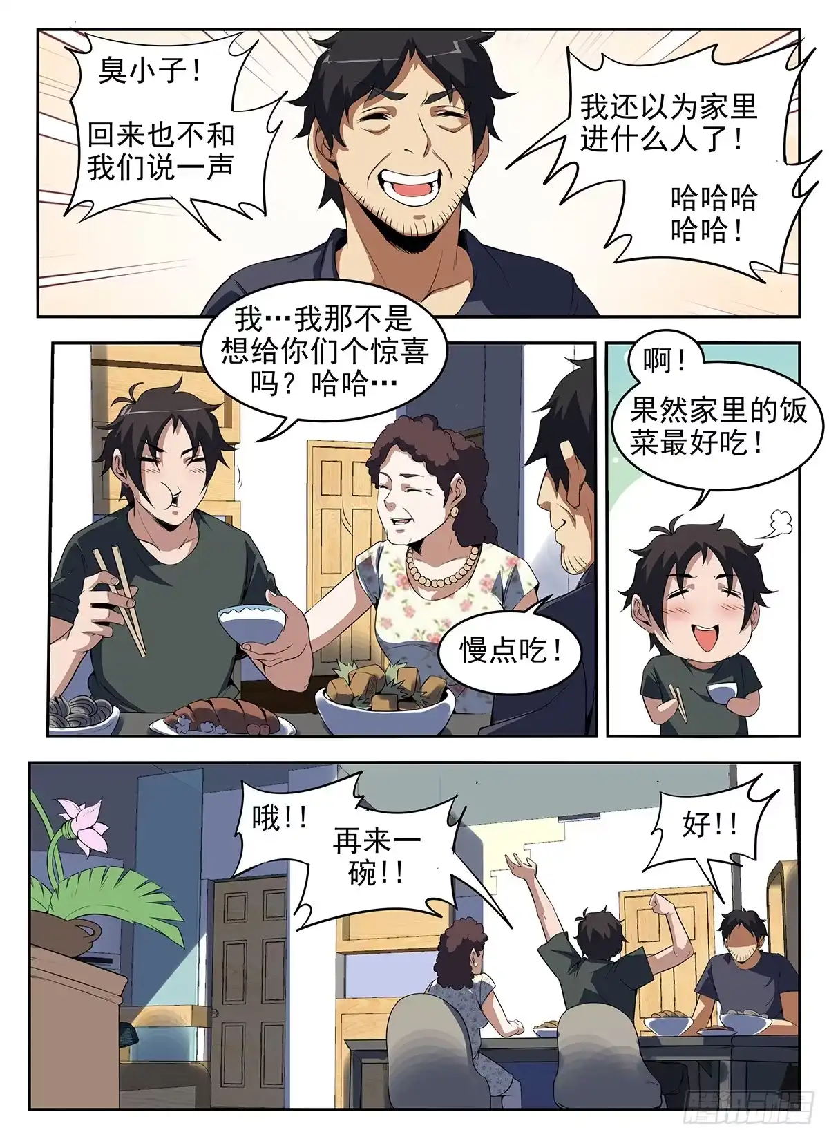 264.一百万！-谢文东-分布文化（第1张）