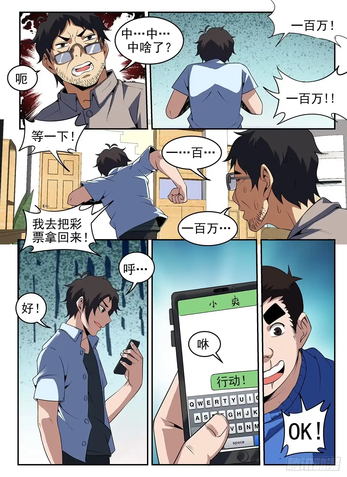 264.一百万！-谢文东-分布文化（第7张）