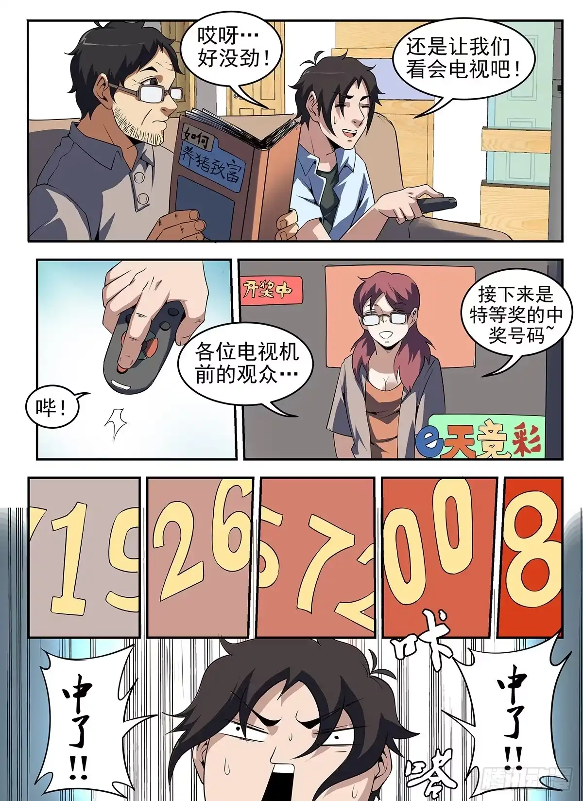 264.一百万！-谢文东-分布文化（第6张）