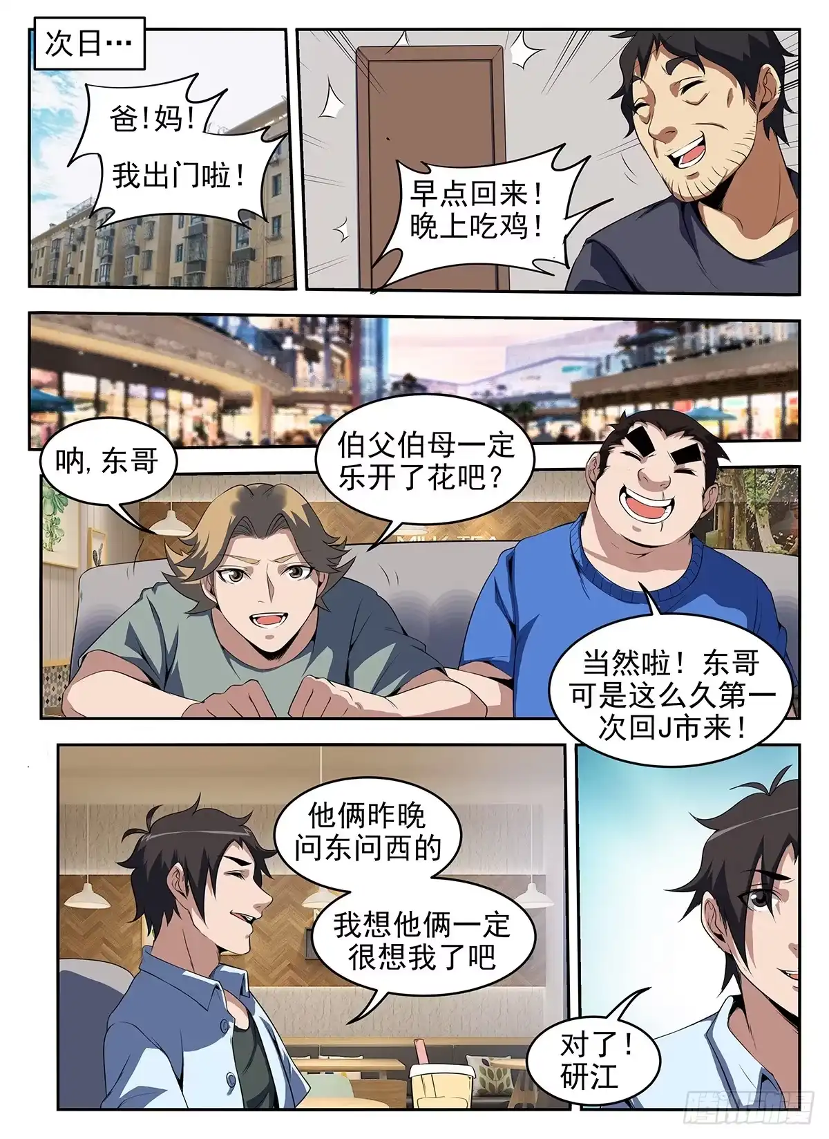 264.一百万！-谢文东-分布文化（第3张）