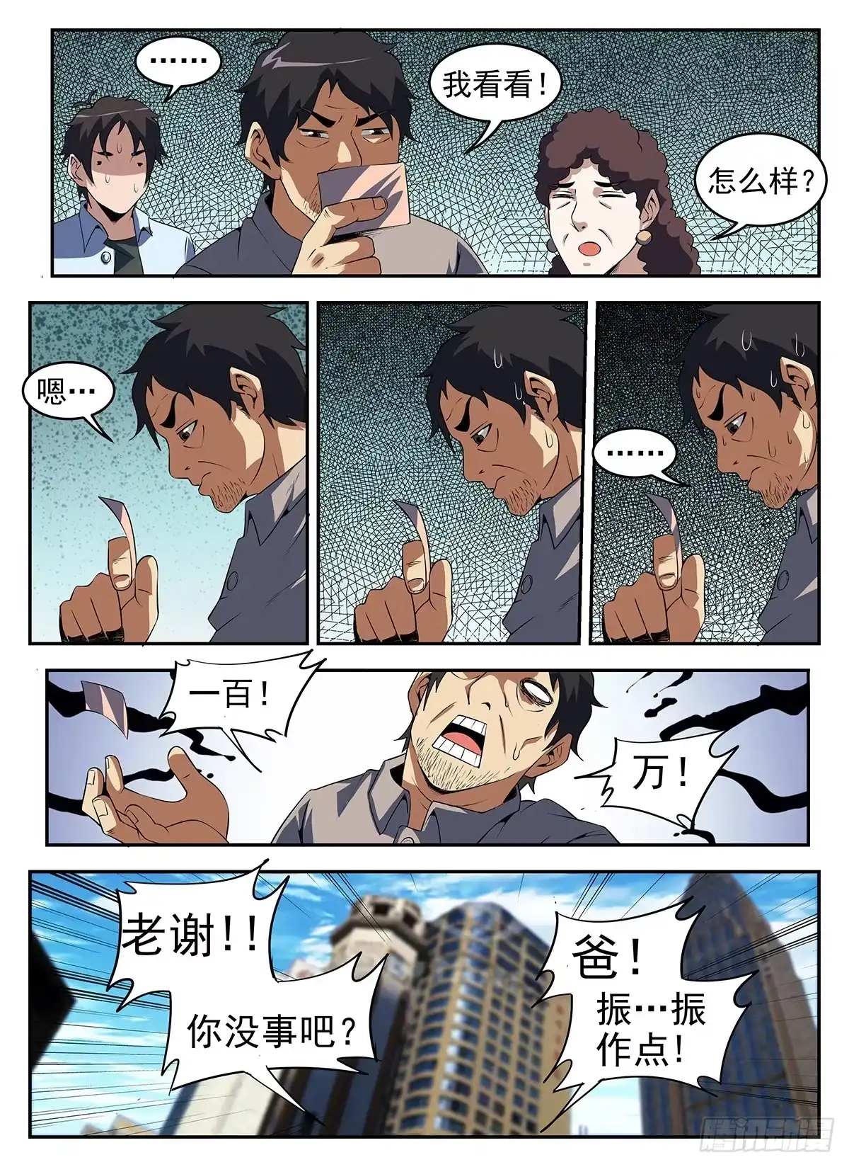 264.一百万！-谢文东-分布文化（第9张）