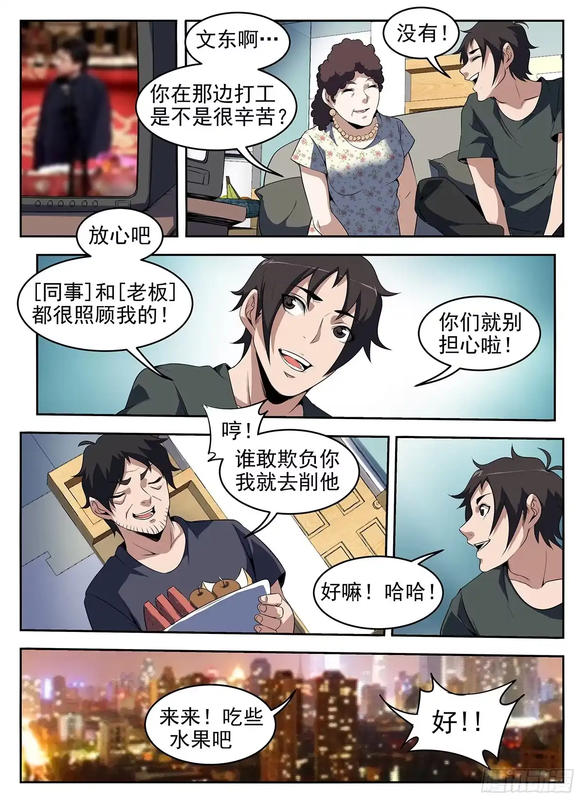 264.一百万！-谢文东-分布文化（第2张）