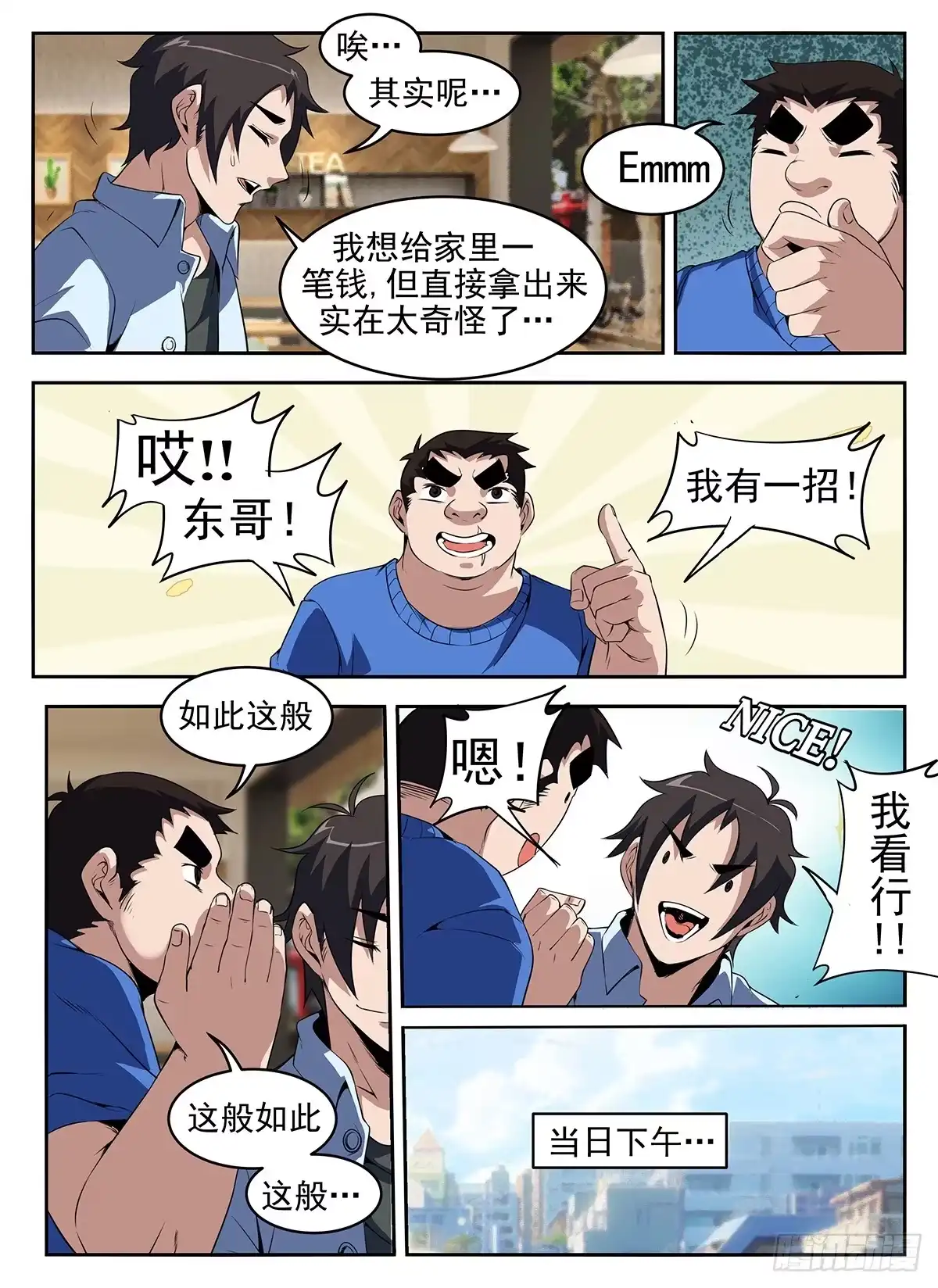 264.一百万！-谢文东-分布文化（第5张）