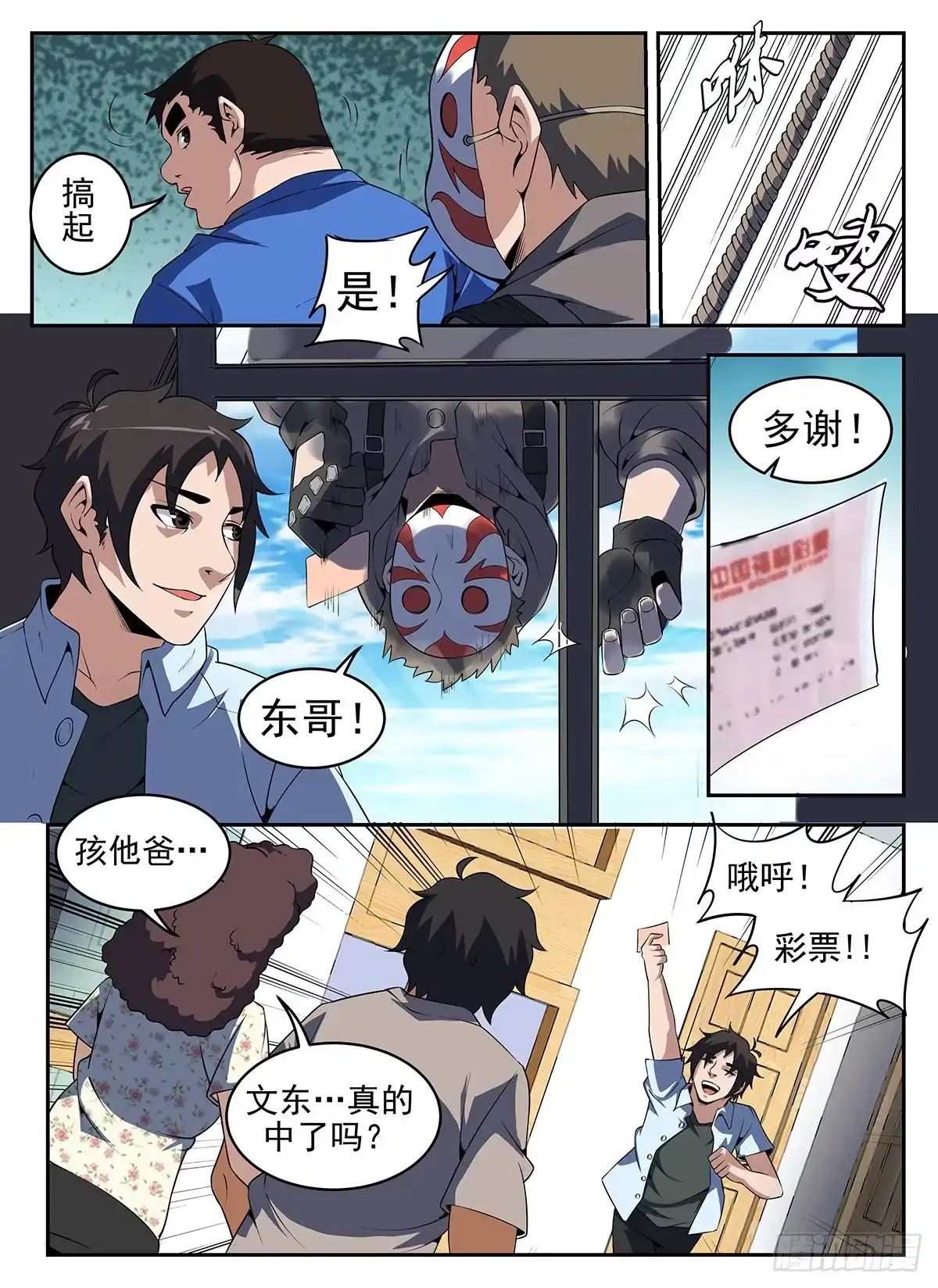 264.一百万！-谢文东-分布文化（第8张）