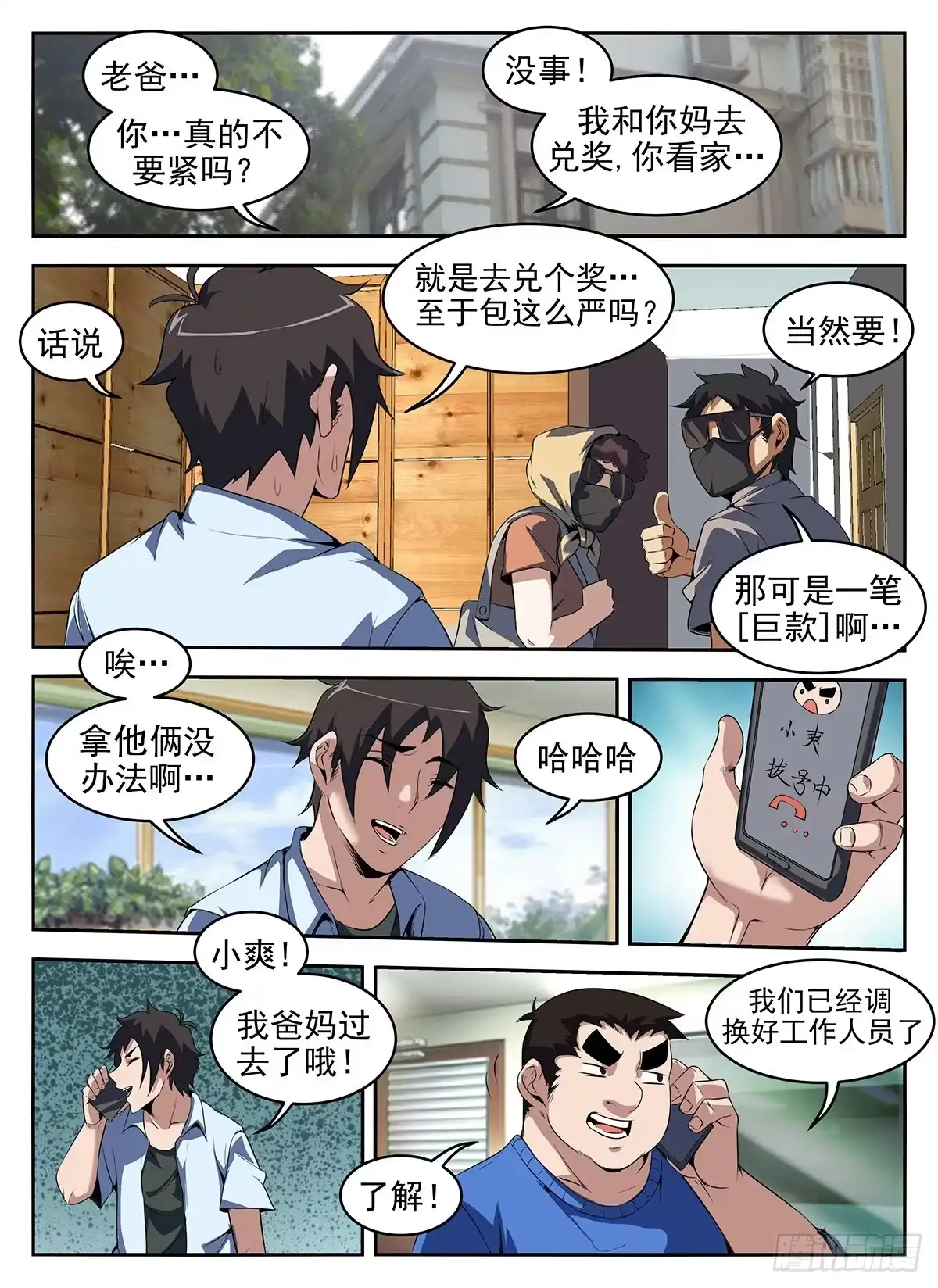 265.等着吃牢饭吧-谢文东-分布文化（第1张）
