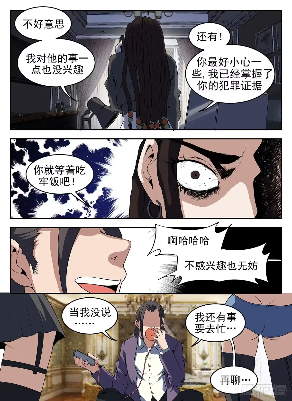 265.等着吃牢饭吧-谢文东-分布文化（第9张）