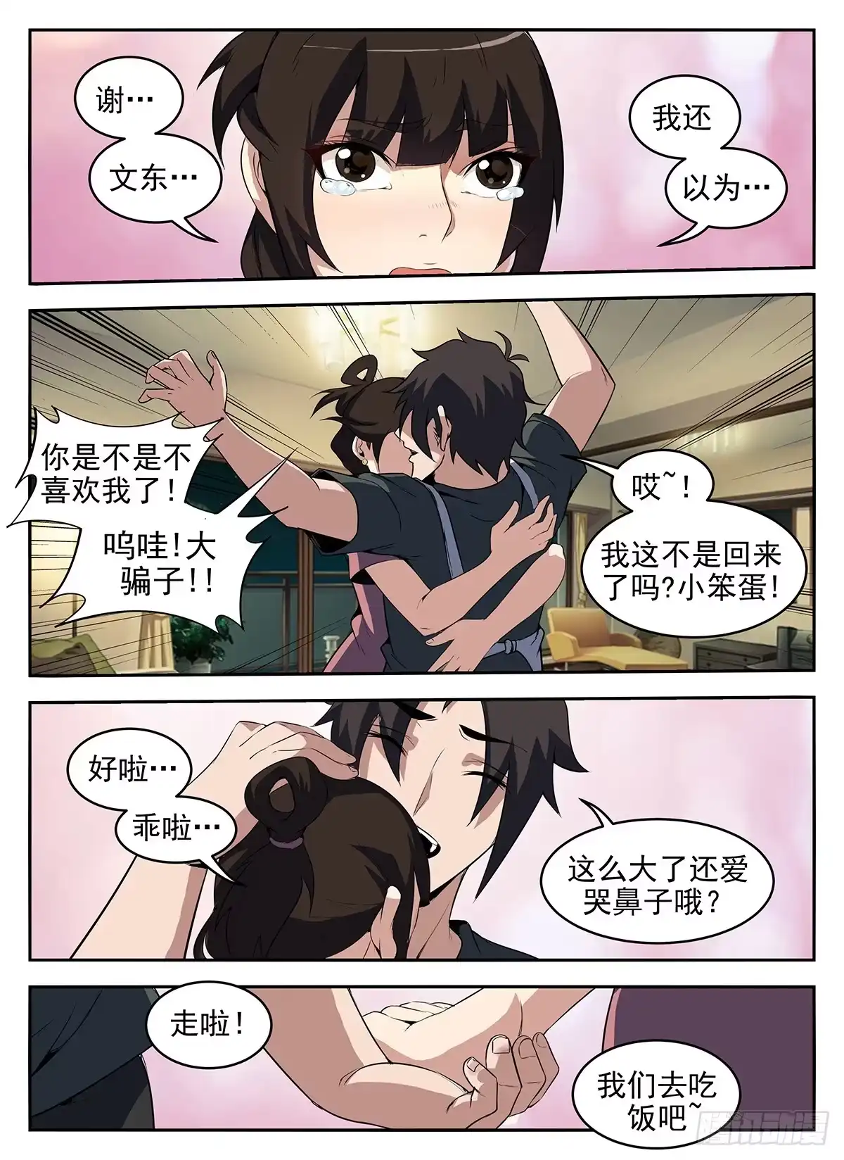 265.等着吃牢饭吧-谢文东-分布文化（第5张）