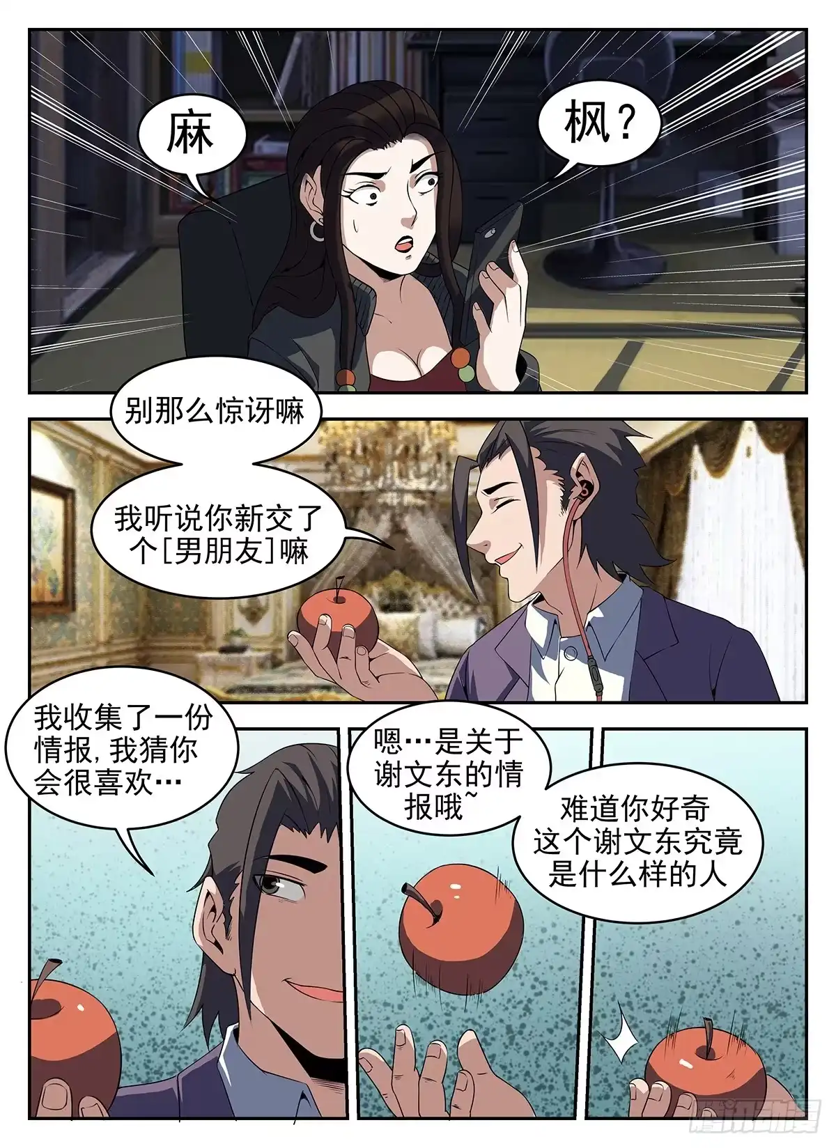 265.等着吃牢饭吧-谢文东-分布文化（第8张）