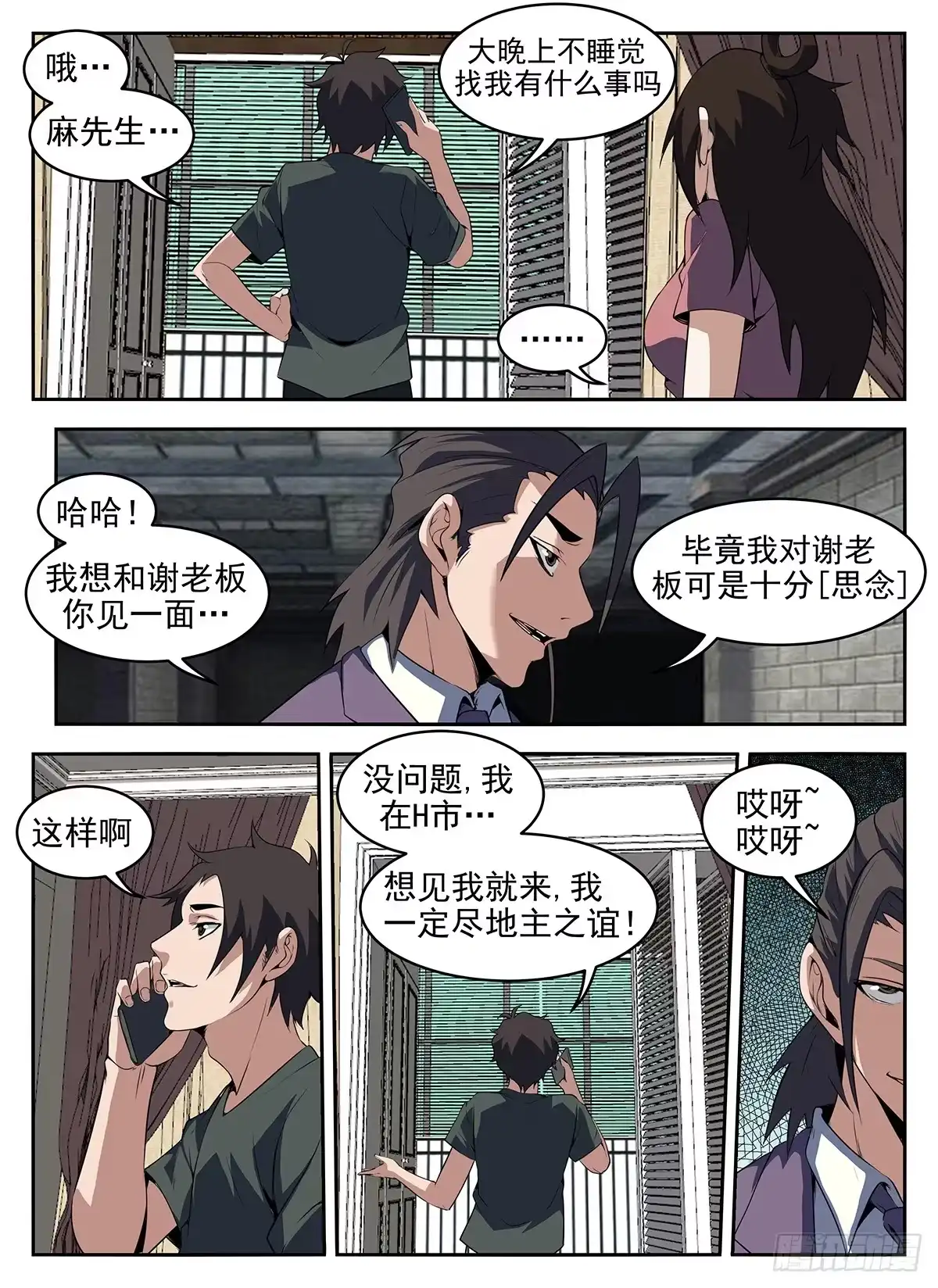 266.火速前往HK-谢文东-分布文化（第4张）