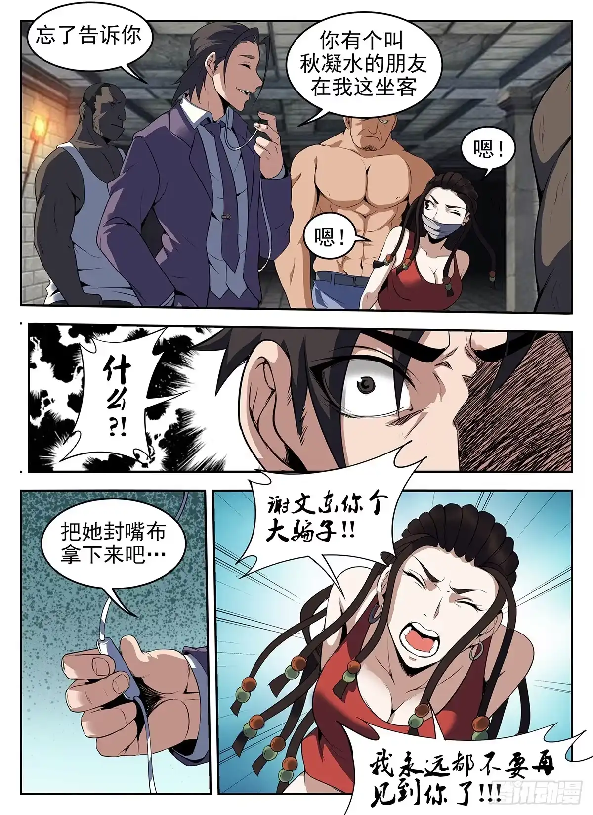 266.火速前往HK-谢文东-分布文化（第5张）