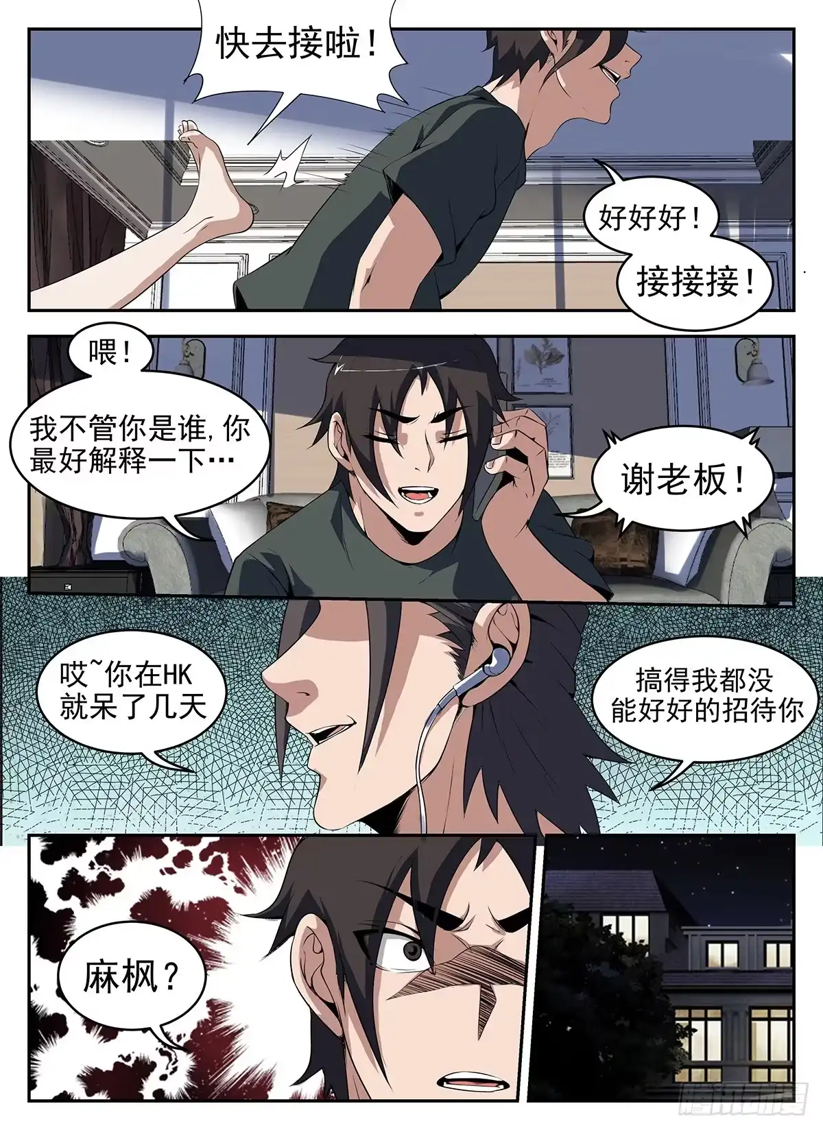 266.火速前往HK-谢文东-分布文化（第3张）