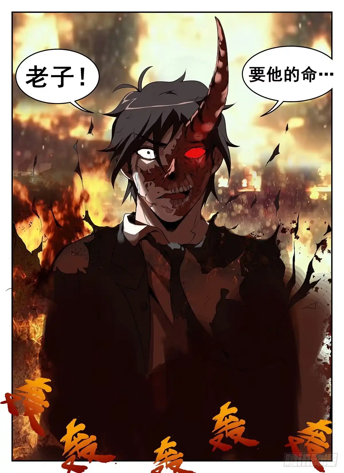 267.老子要他的命!-谢文东-分布文化（第10张）