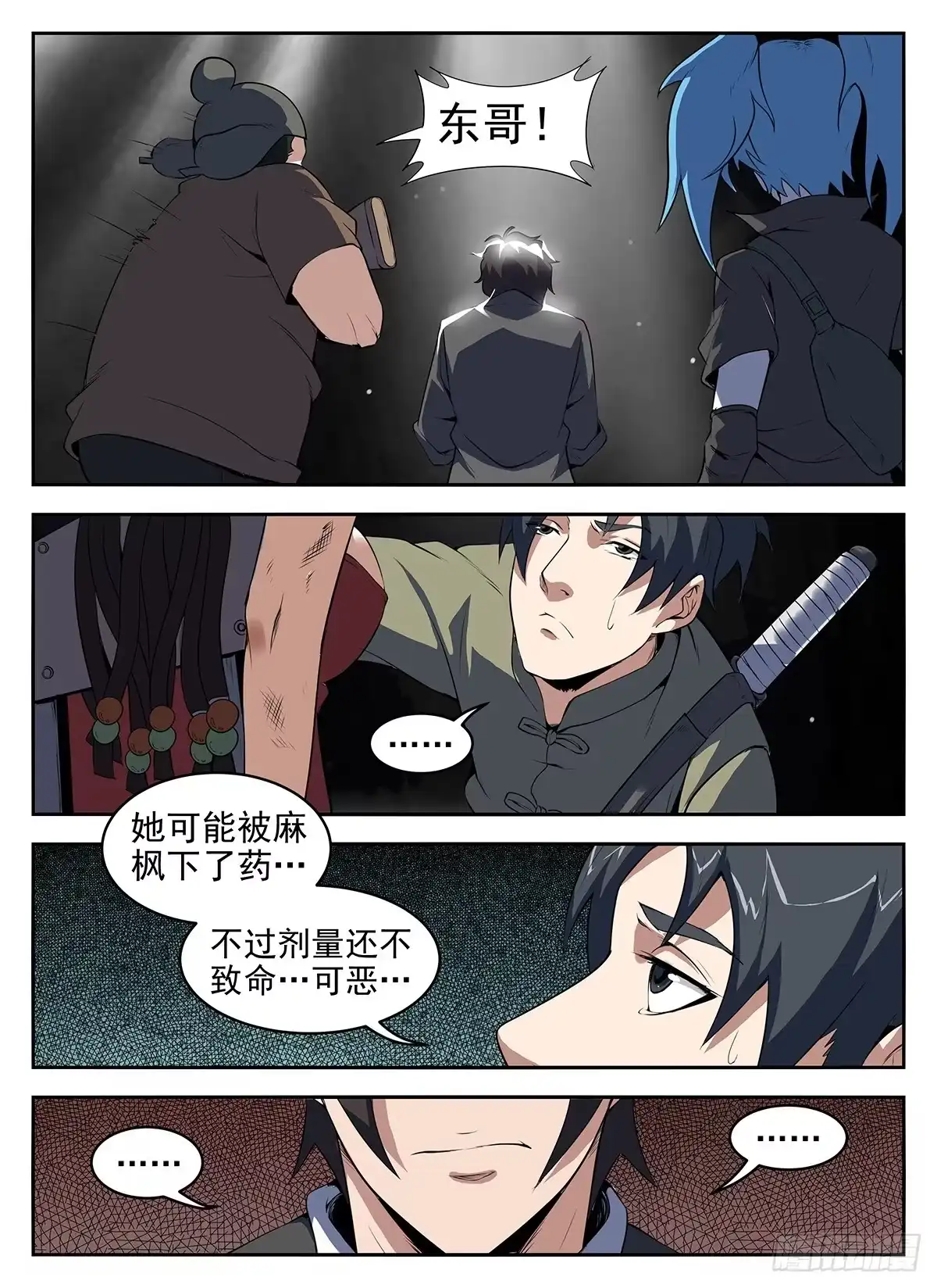 267.老子要他的命!-谢文东-分布文化（第8张）