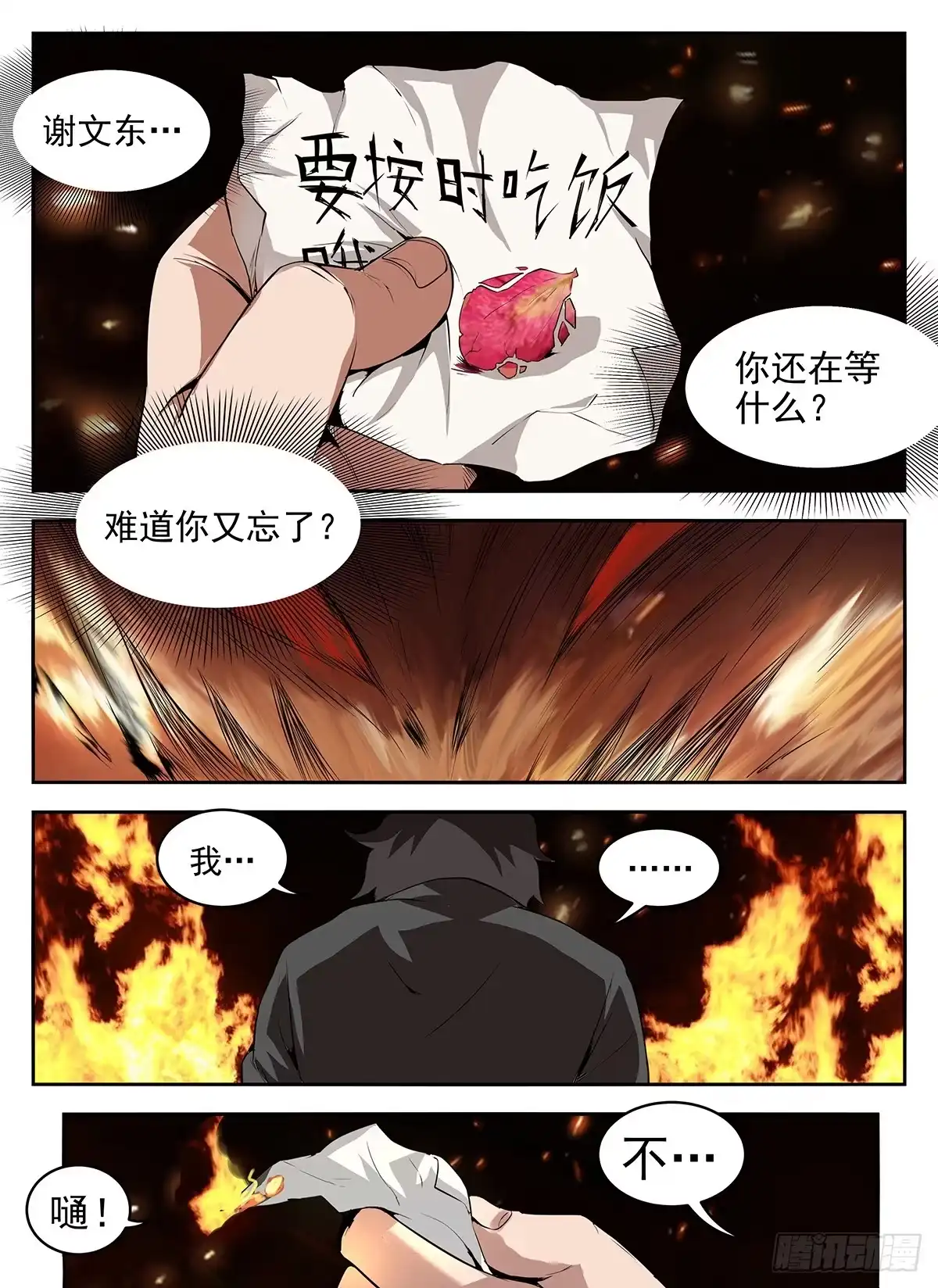 267.老子要他的命!-谢文东-分布文化（第9张）