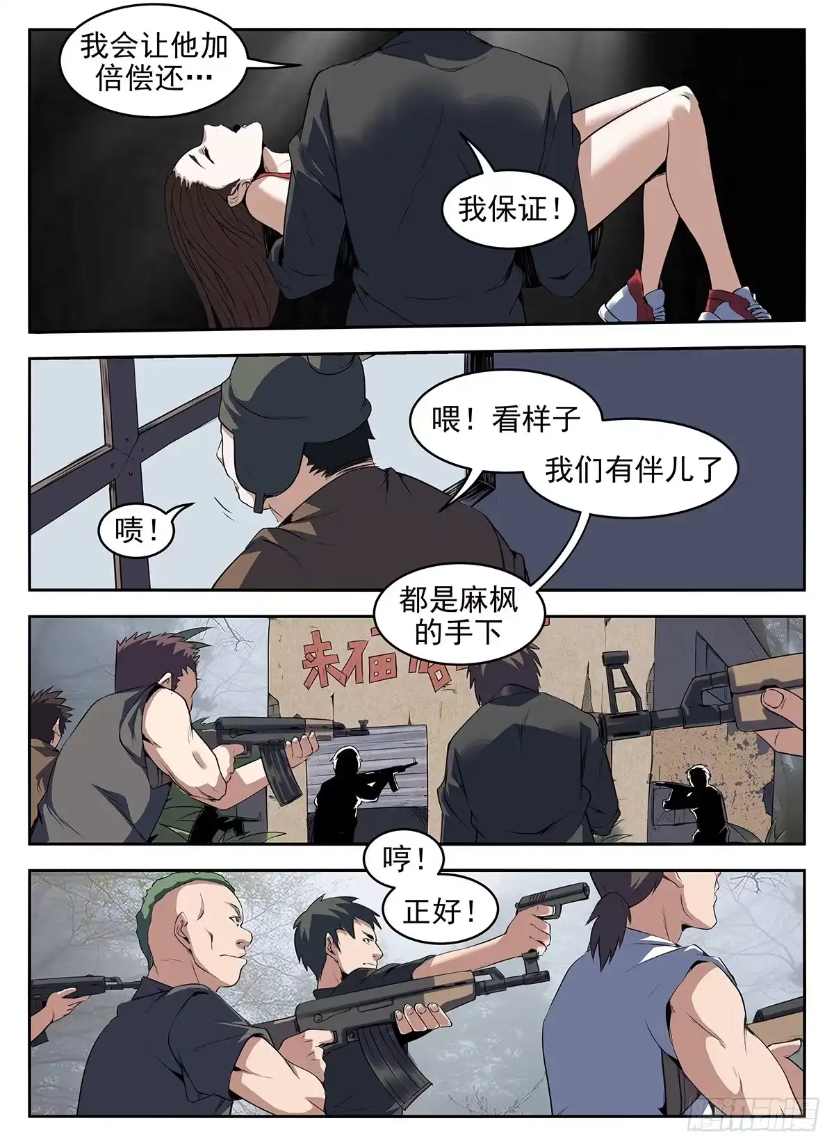 268.你是谢文东？-谢文东-分布文化（第1张）