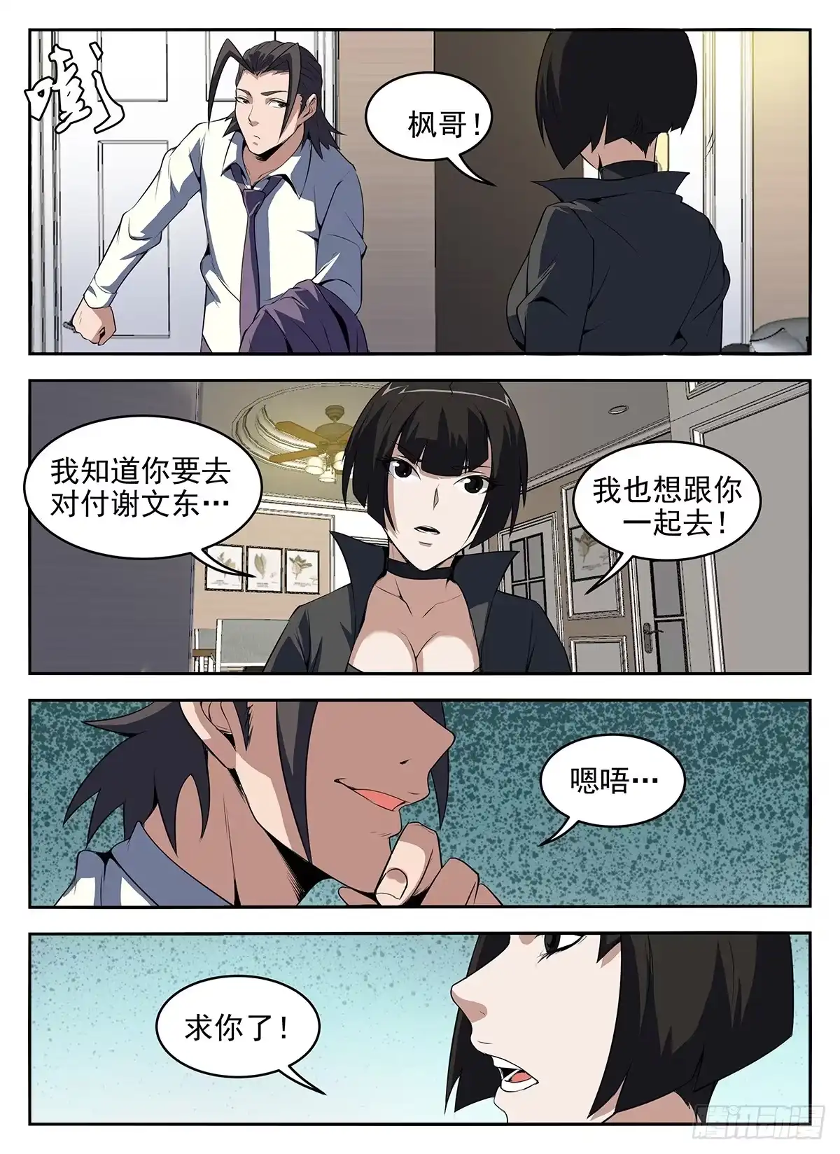 268.你是谢文东？-谢文东-分布文化（第6张）
