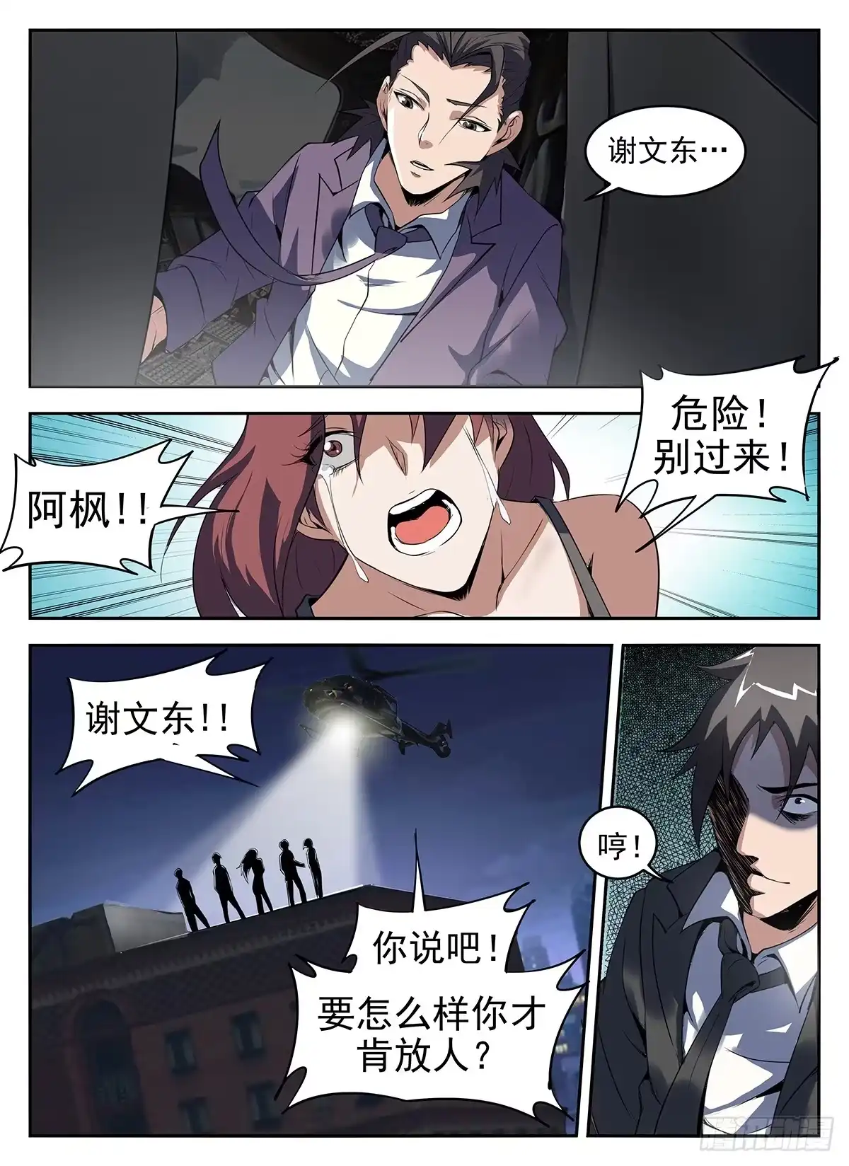 269.你真是个弟弟-谢文东-分布文化（第4张）