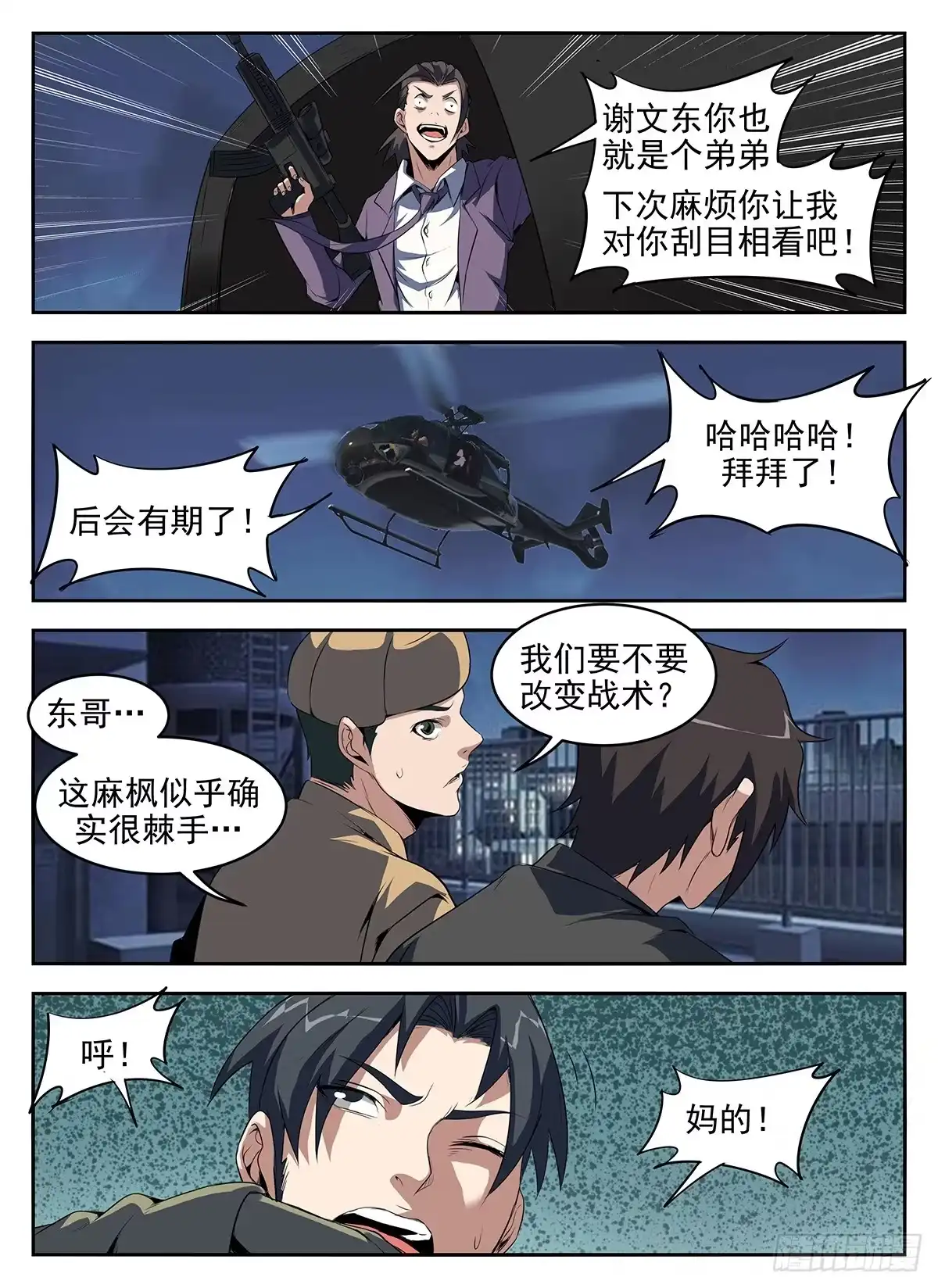 269.你真是个弟弟-谢文东-分布文化（第9张）