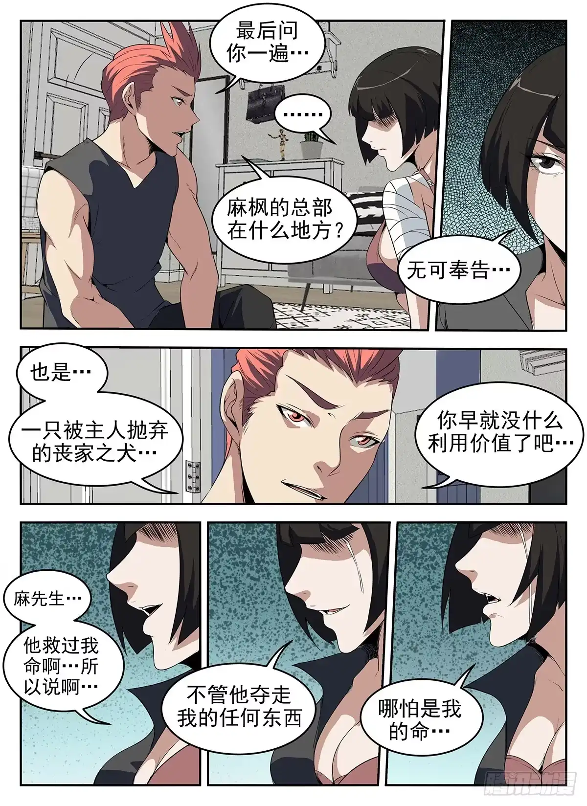 270.重返狼穴-谢文东-分布文化（第2张）