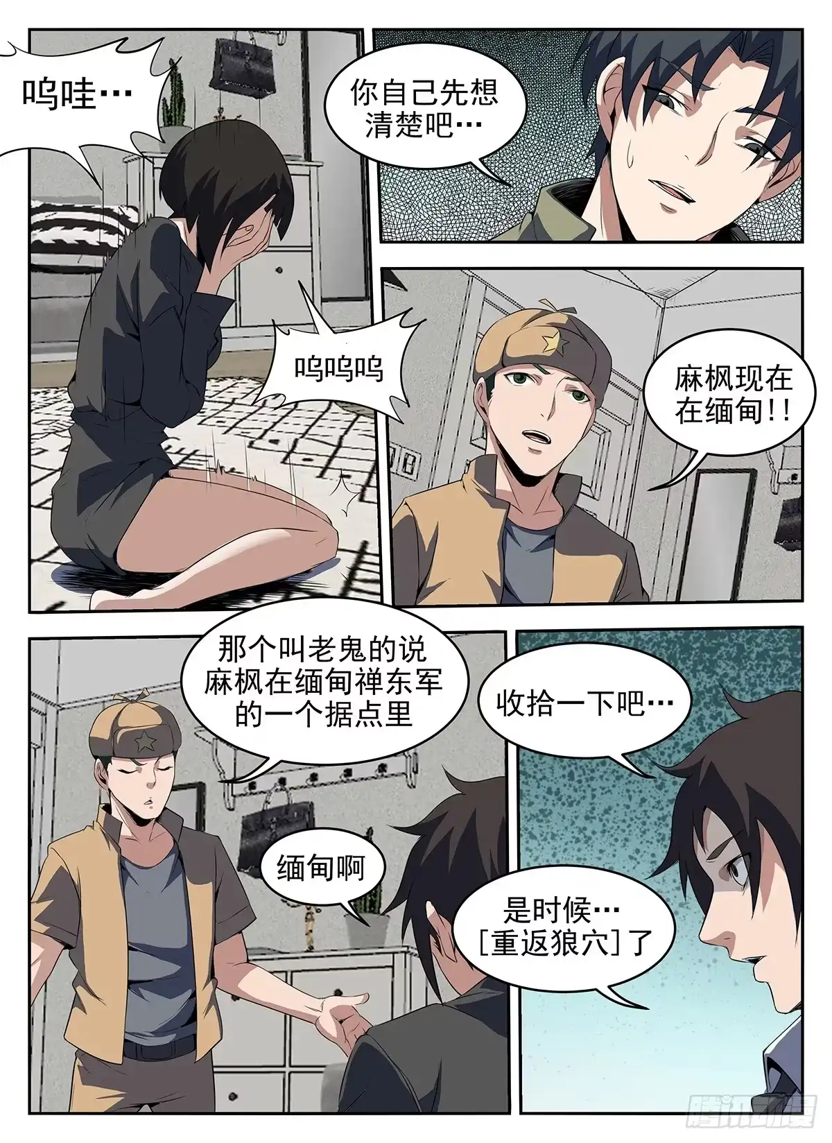 270.重返狼穴-谢文东-分布文化（第4张）