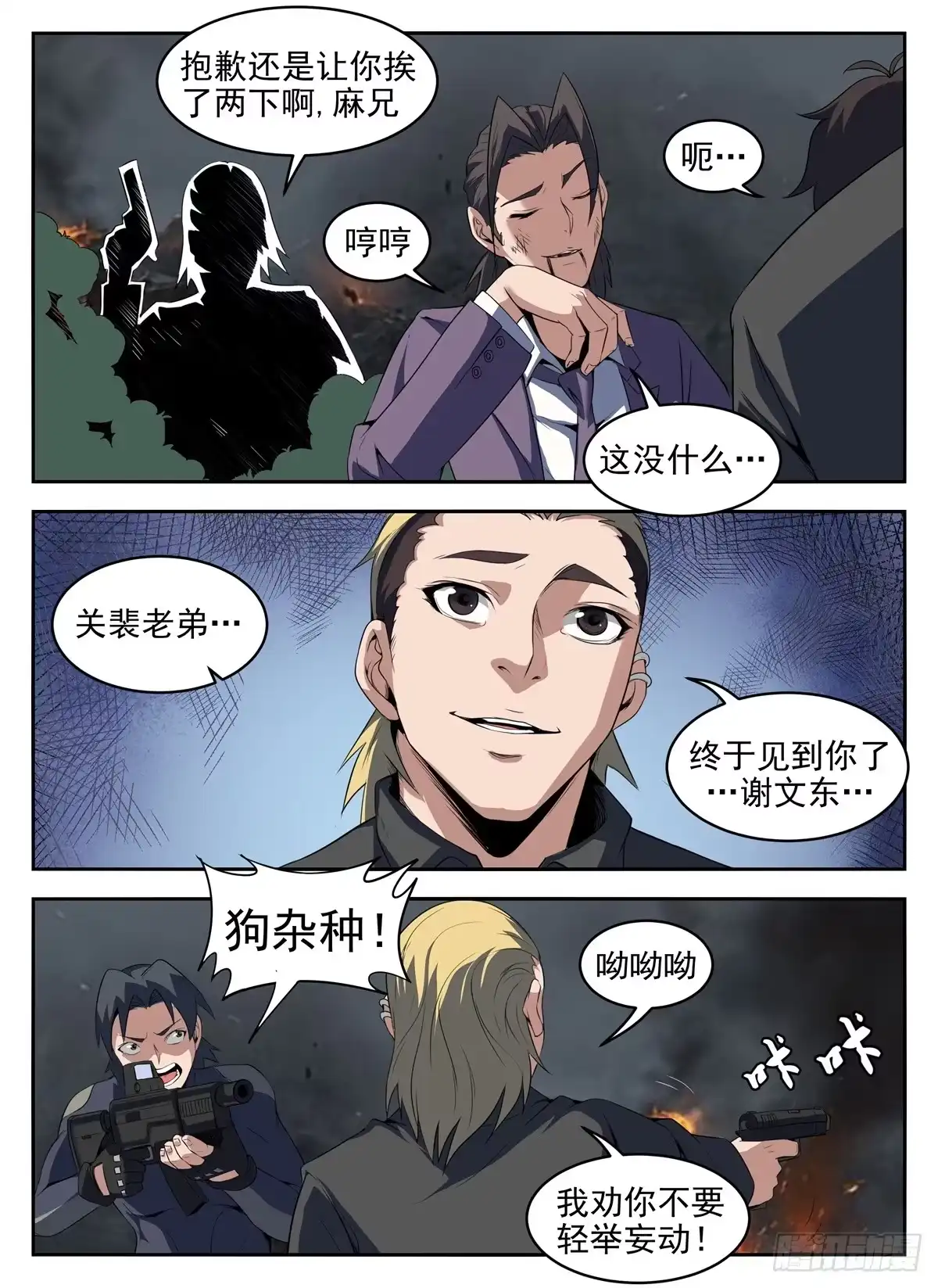273.送他们上路吧-谢文东-分布文化（第6张）