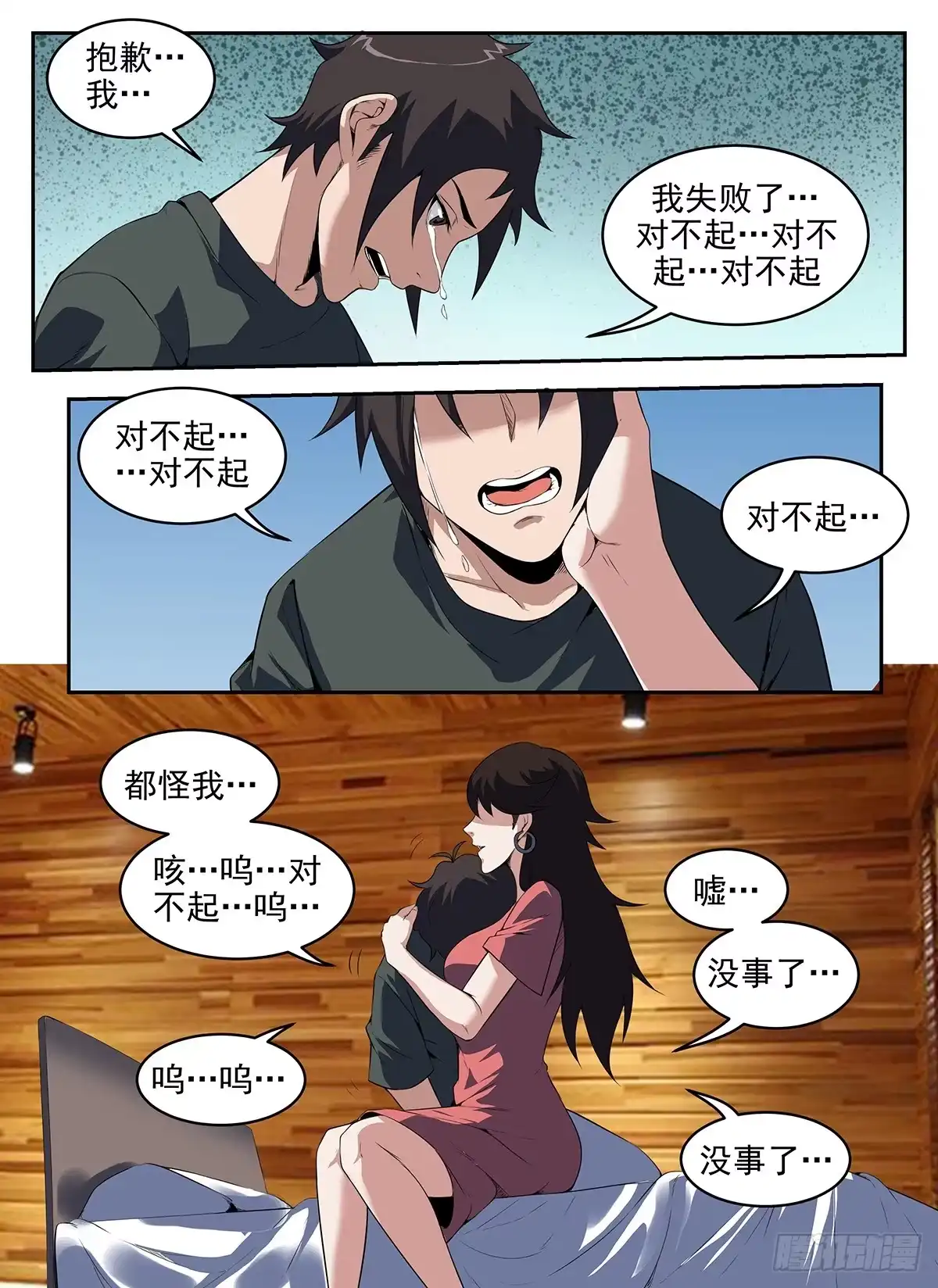 274.我失败了-谢文东-分布文化（第10张）
