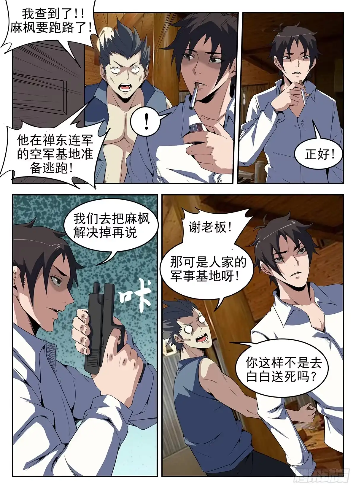 274.我失败了-谢文东-分布文化（第3张）