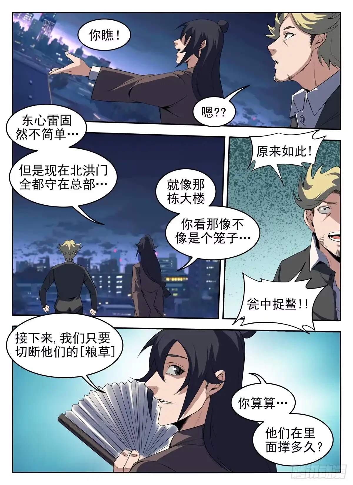 276.敌不动我不动-谢文东-分布文化（第9张）