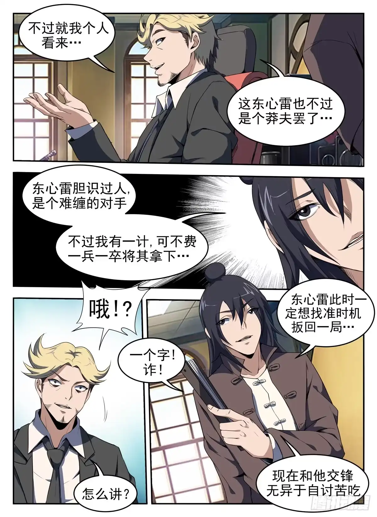 276.敌不动我不动-谢文东-分布文化（第3张）