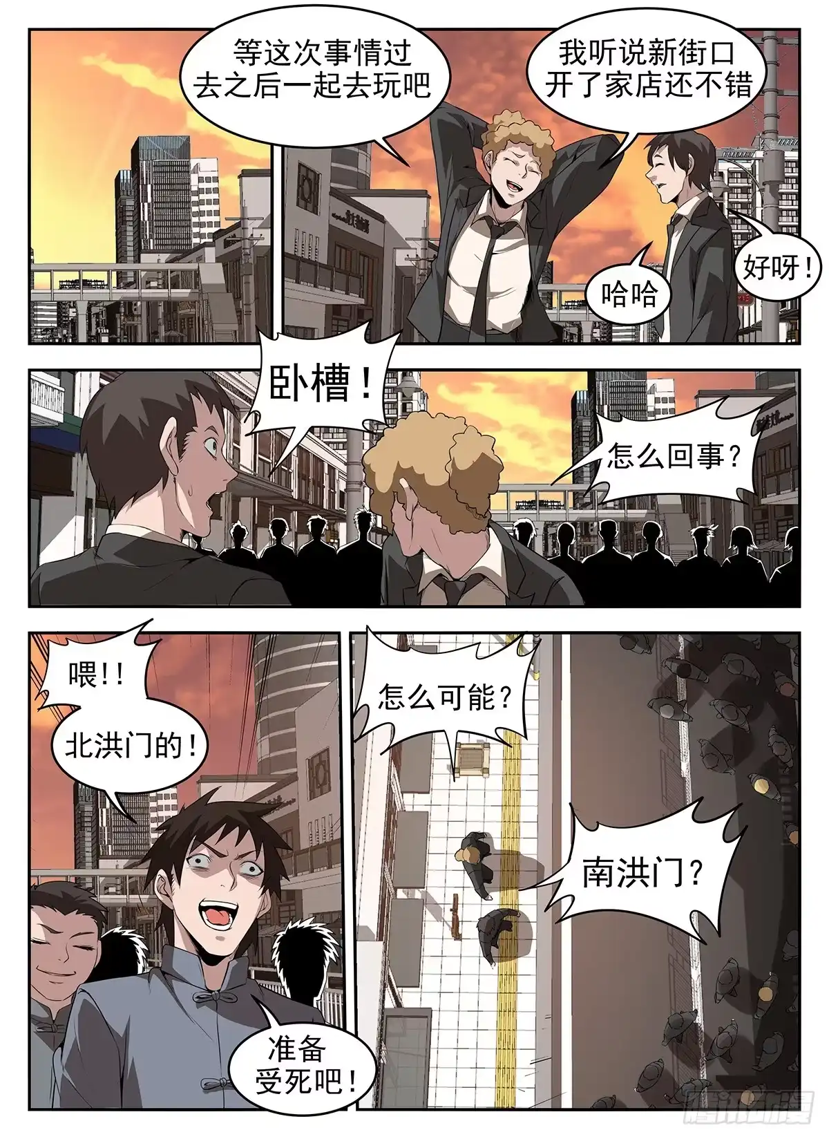 277.给我上！-谢文东-分布文化（第6张）